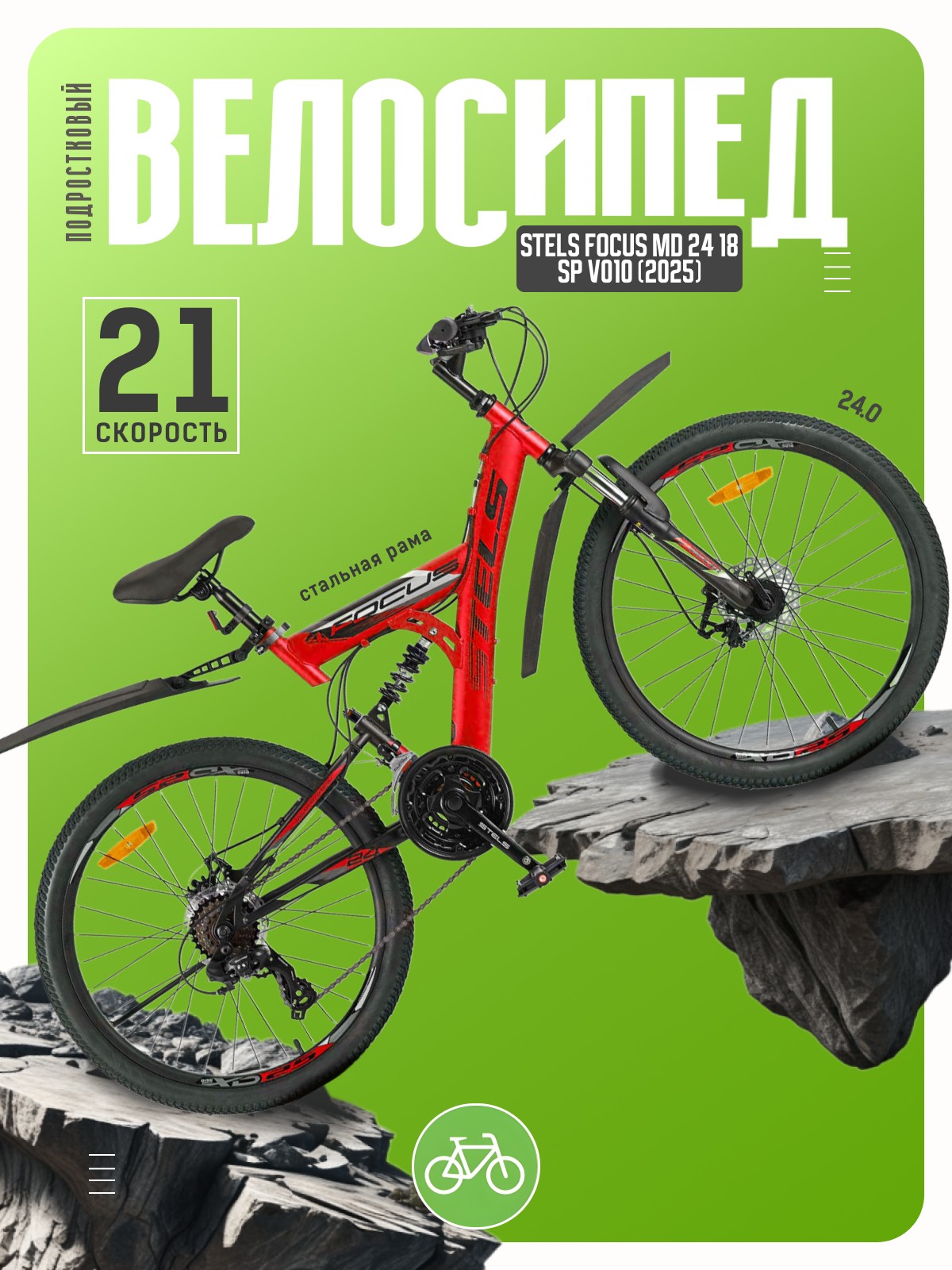 

Подростковый велосипед Stels Focus MD 24 18 sp V010, год 2025, цвет Красный-Черный, ростовка, Focus MD 24 18 sp V010, год 2025, цвет Красный-Черный, ростовка 16