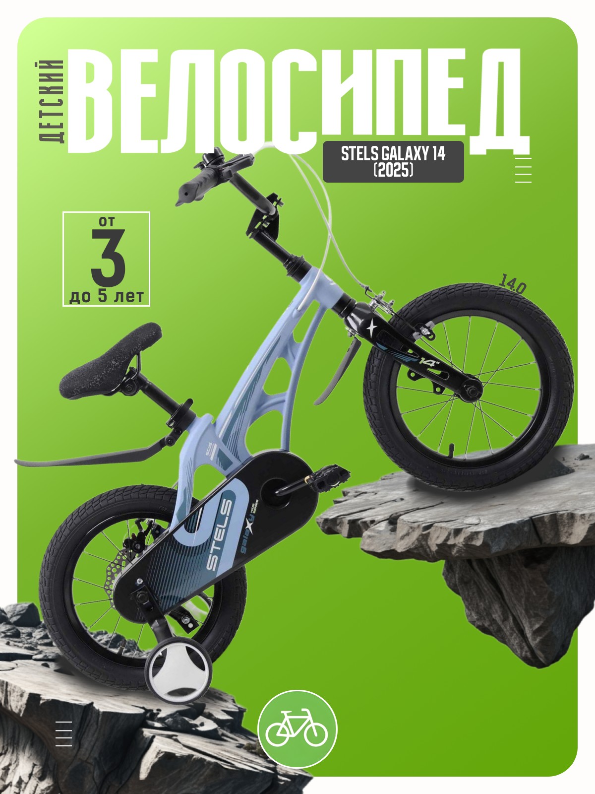 

Детский велосипед Stels Galaxy 14, год 2025, цвет Голубой, Galaxy 14, год 2025, цвет Голубой