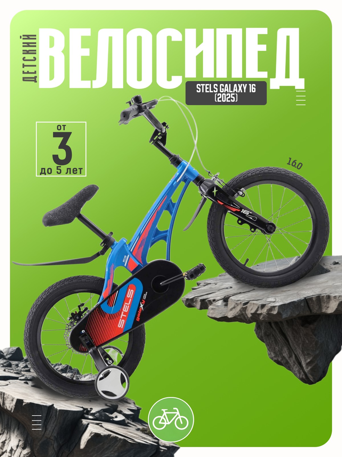 

Детский велосипед Stels Galaxy 16, год 2025, цвет Синий, Galaxy 16, год 2025, цвет Синий
