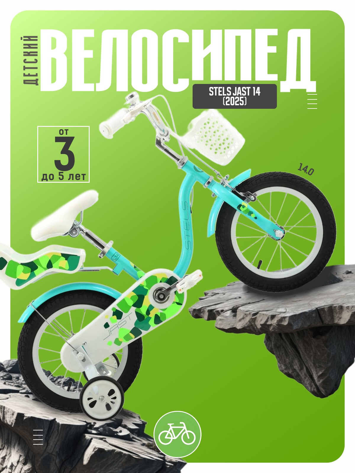 

Детский велосипед Stels Jast 14, год 2025, цвет Зеленый, Jast 14, год 2025, цвет Зеленый