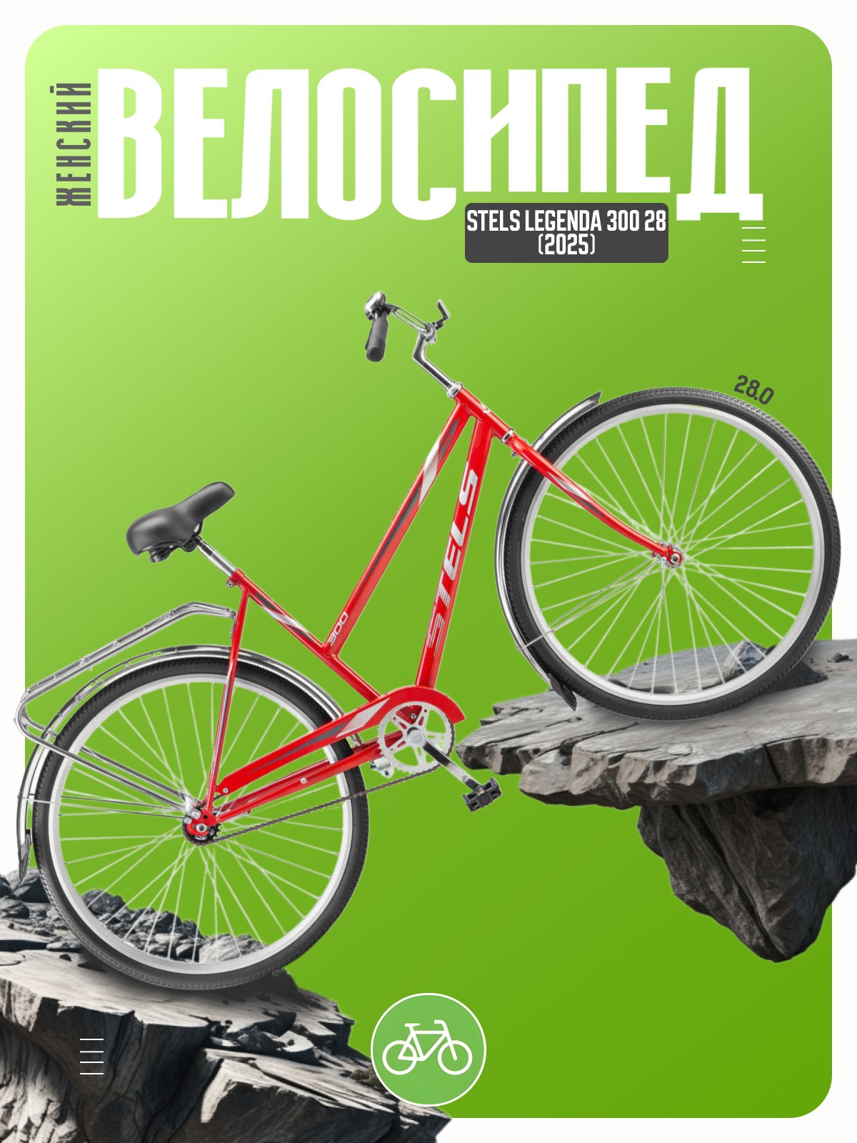 

Женский велосипед Stels Legenda 300 28, год 2025, цвет Красный, ростовка, Legenda 300 28, год 2025, цвет Красный, ростовка 20