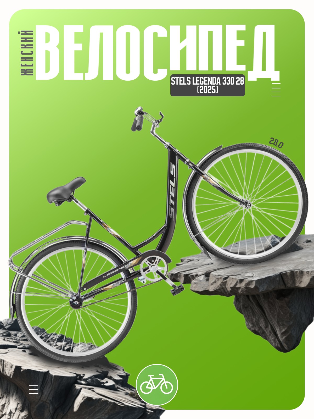 

Женский велосипед Stels Legenda 330 28, год 2025, цвет Черный, ростовка, Legenda 330 28, год 2025, цвет Черный, ростовка 20