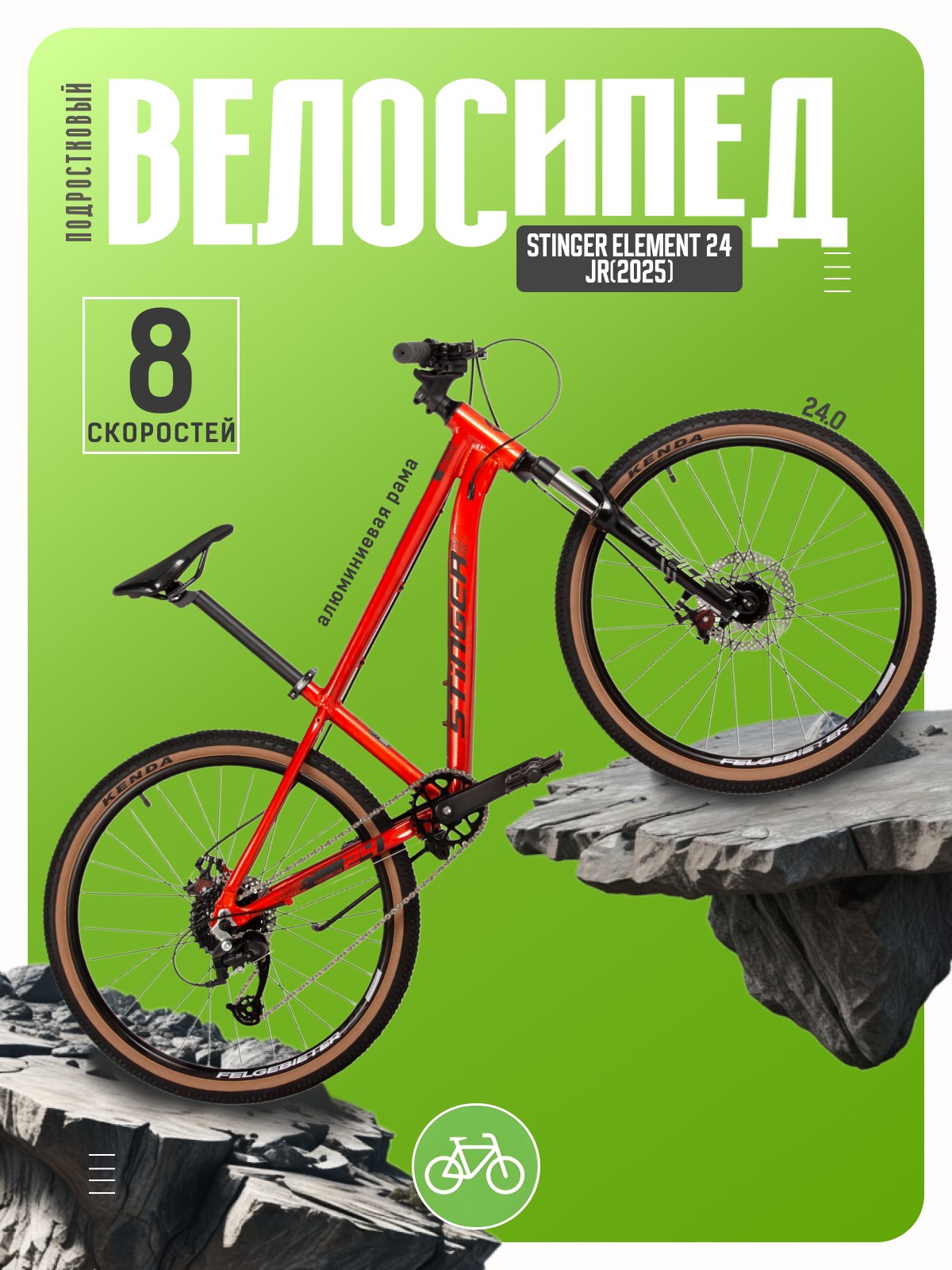 

Подростковый велосипед Stinger Element 24 JR, год 2025, цвет Оранжевый, Element 24 JR, год 2025, цвет Оранжевый