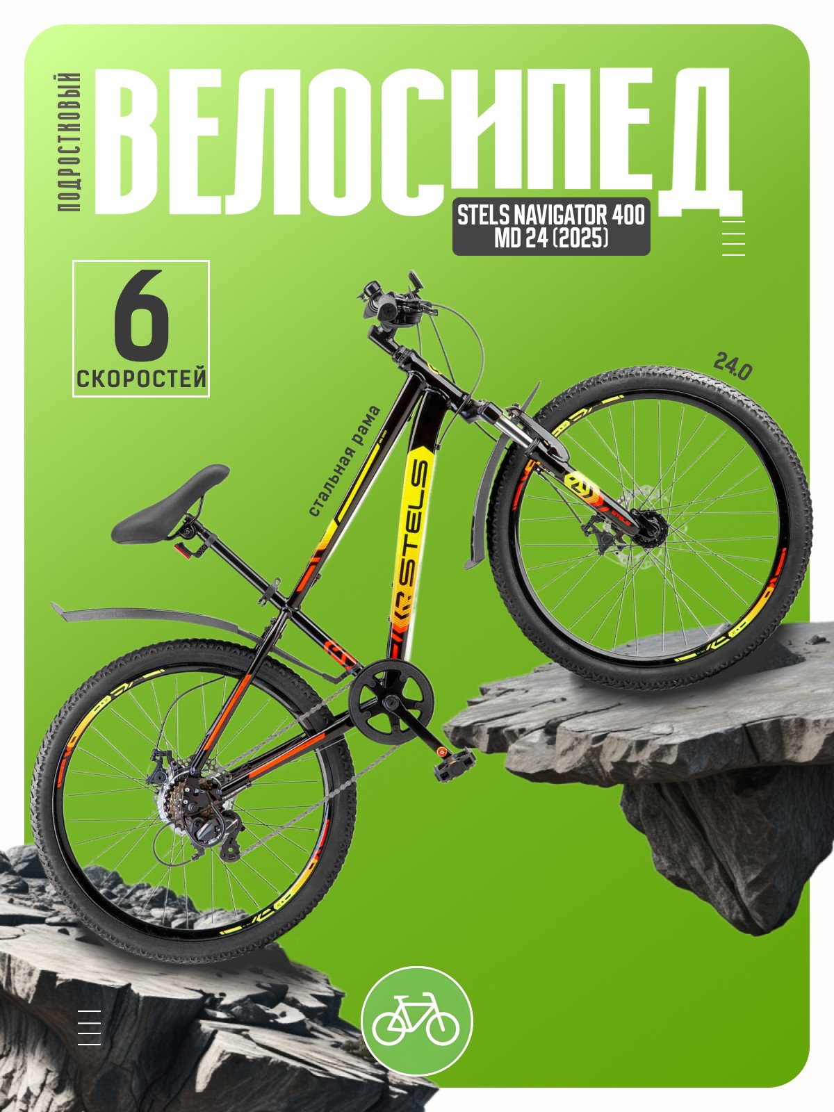

Подростковый велосипед Stels Navigator 400 MD 24, год 2025, цвет Черный-Желтый, ростовка, Navigator 400 MD 24, год 2025, цвет Черный-Желтый, ростовка 12