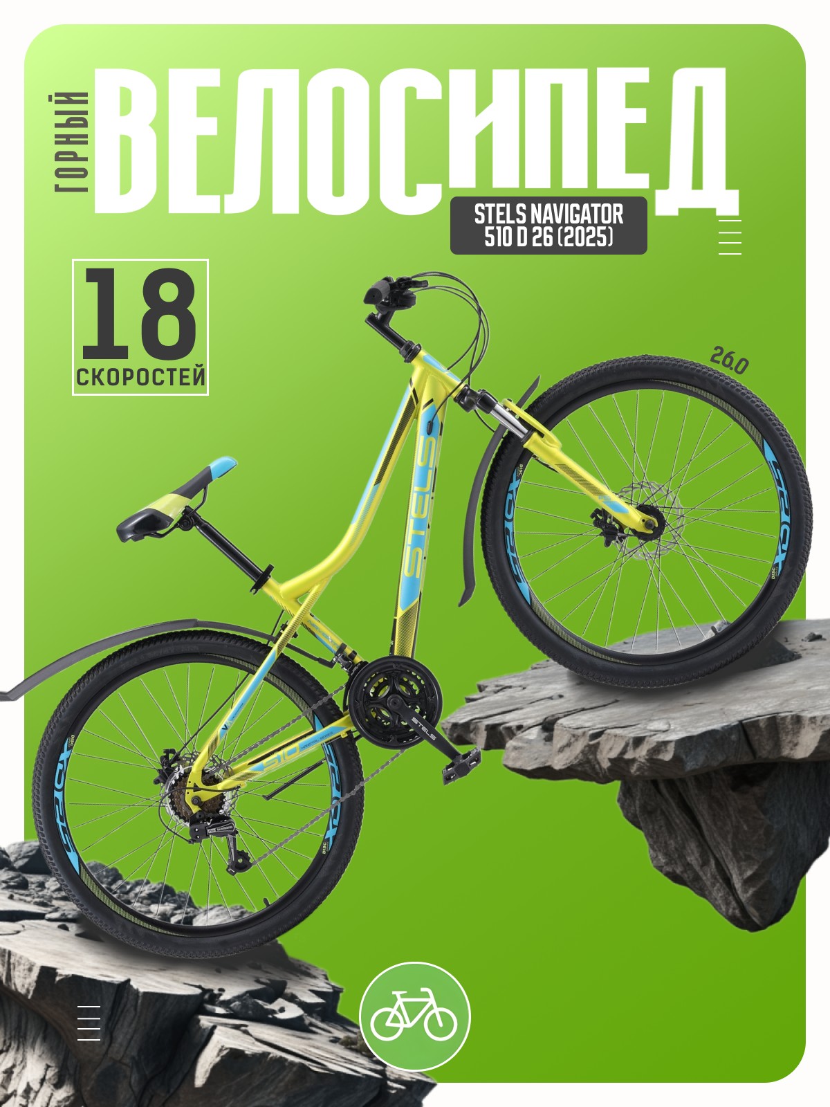Горный велосипед Stels Navigator 510 D 26, год 2025, цвет Зеленый, ростовка 16