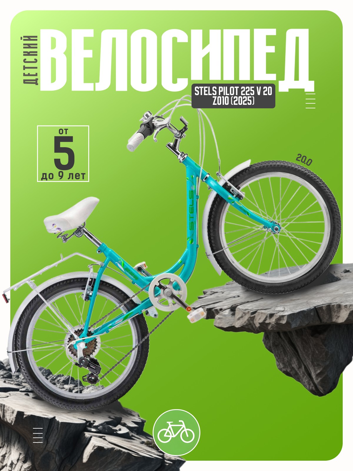 

Детский велосипед Stels Pilot 225 V 20 Z010, год 2025, цвет Зеленый, Pilot 225 V 20 Z010, год 2025, цвет Зеленый