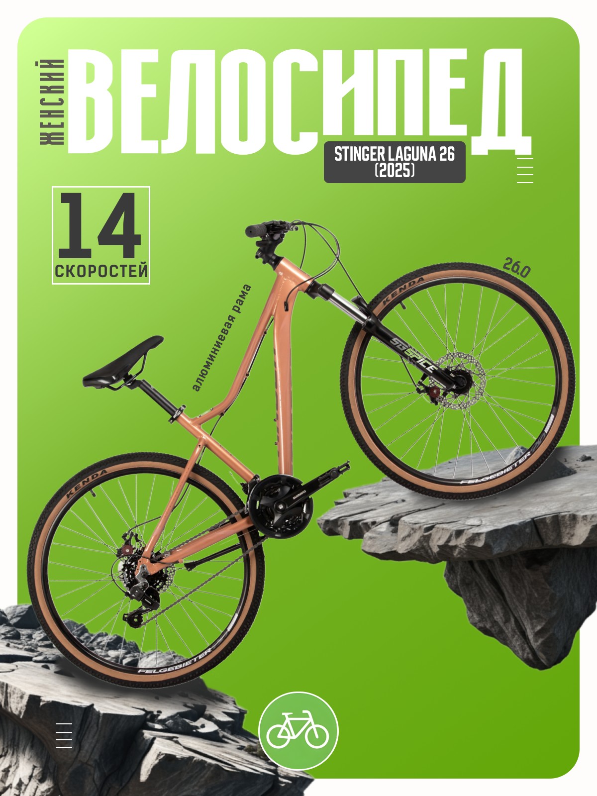 

Женский велосипед Foxx Stinger Laguna 26, год 2025, цвет Коричневый, ростовка, Stinger Laguna 26, год 2025, цвет Коричневый, ростовка 16