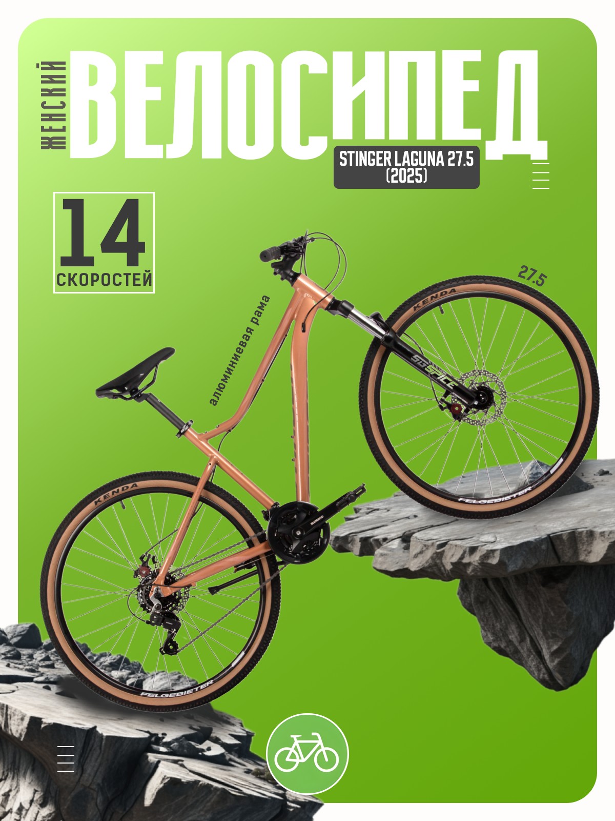 

Женский велосипед Foxx Stinger Laguna 27.5, год 2025, цвет Коричневый, ростовка, Stinger Laguna 27.5, год 2025, цвет Коричневый, ростовка 18