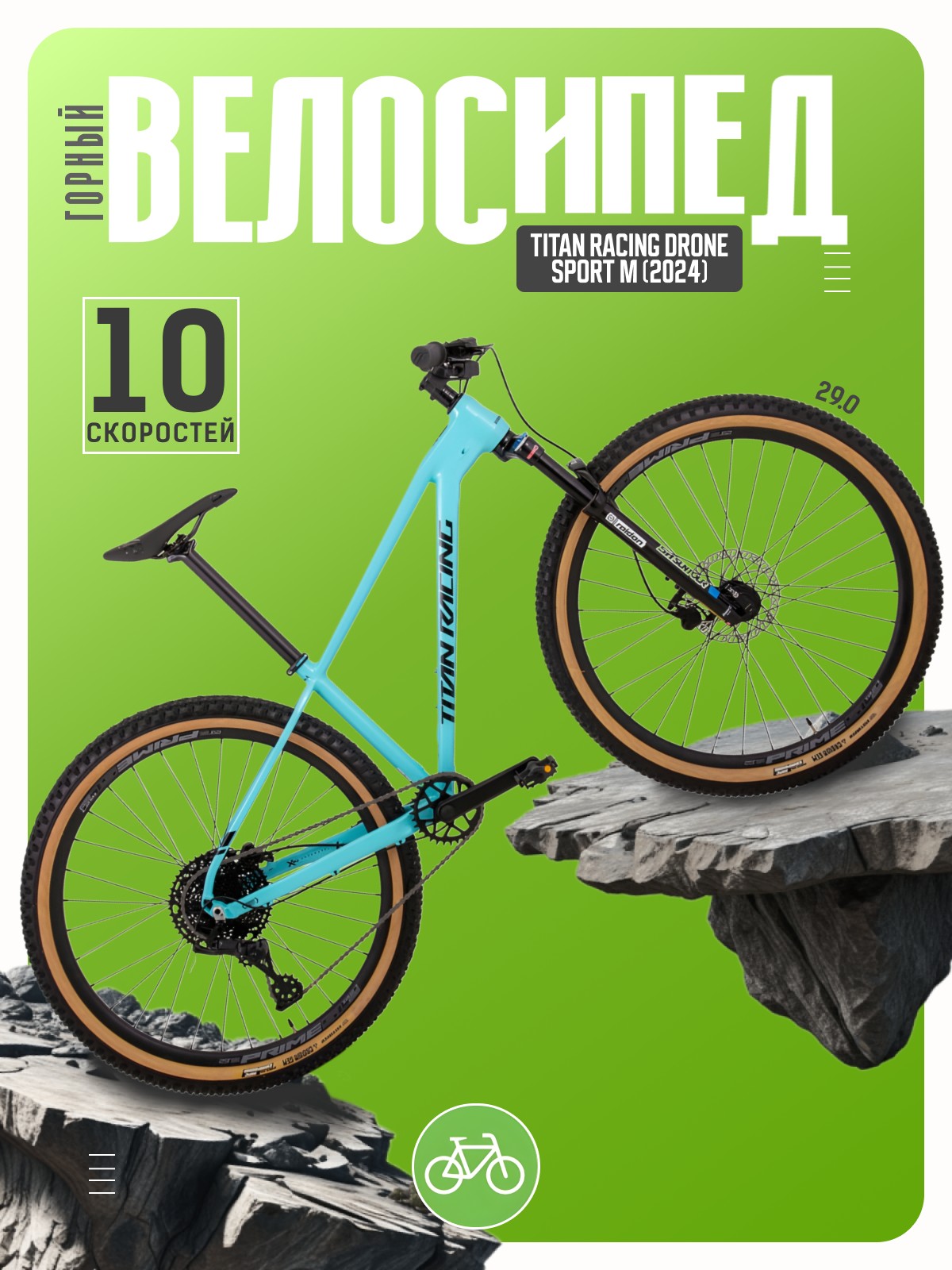 

Горный велосипед Titan Racing Drone Sport M, год 2024, цвет Голубой, ростовка, Drone Sport M, год 2024, цвет Голубой, ростовка 15