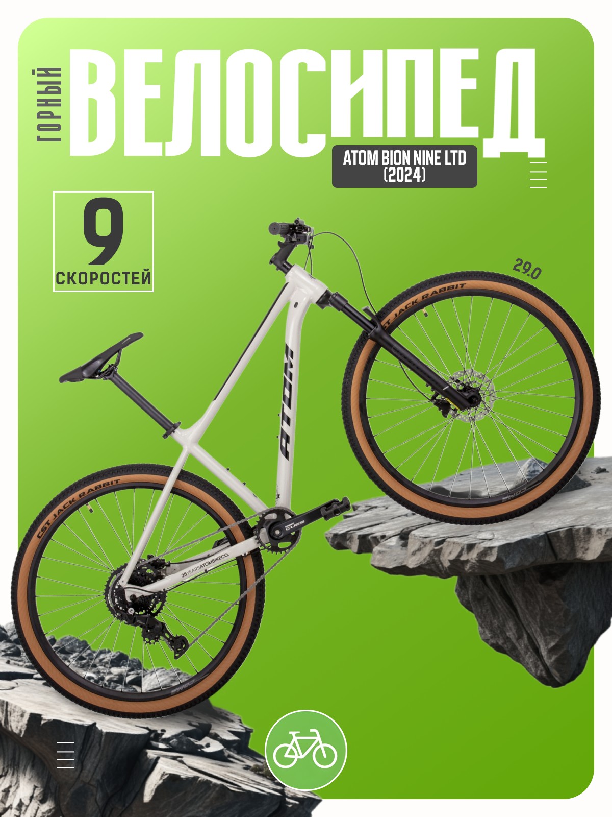 

Горный велосипед Atom Bion Nine LTD, год 2024, цвет Белый, ростовка, Bion Nine LTD, год 2024, цвет Белый, ростовка 20