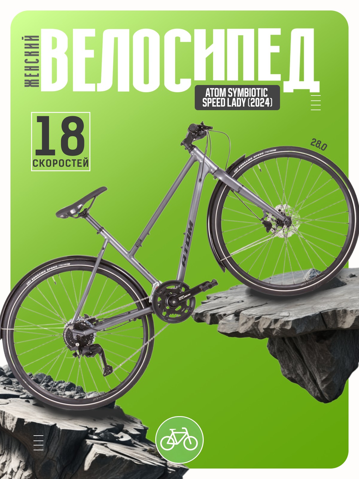 

Женский велосипед Atom Symbiotic Speed Lady, год 2024, цвет Серый, ростовка, Symbiotic Speed Lady, год 2024, цвет Серый, ростовка 20