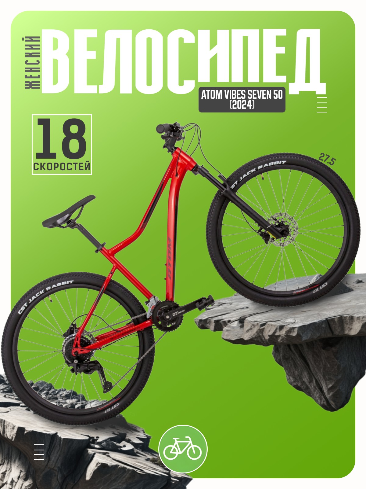 

Женский велосипед Atom Vibes Seven 50, год 2024, цвет Красный, ростовка, Vibes Seven 50, год 2024, цвет Красный, ростовка 17