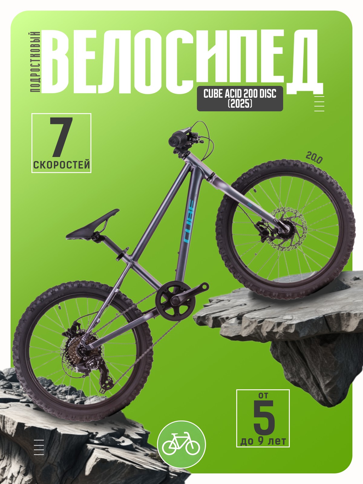 

Детский велосипед Cube Acid 200 Disc, год 2025, цвет Фиолетовый-Голубой, Acid 200 Disc, год 2025, цвет Фиолетовый-Голубой