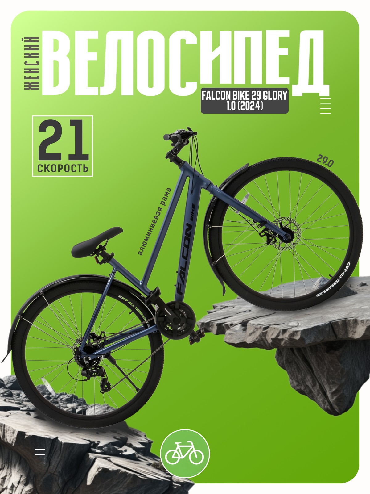 

Женский велосипед Falcon Bike 29 Glory 1.0, год 2024, цвет Серый, ростовка, 29 Glory 1.0, год 2024, цвет Серый, ростовка 18