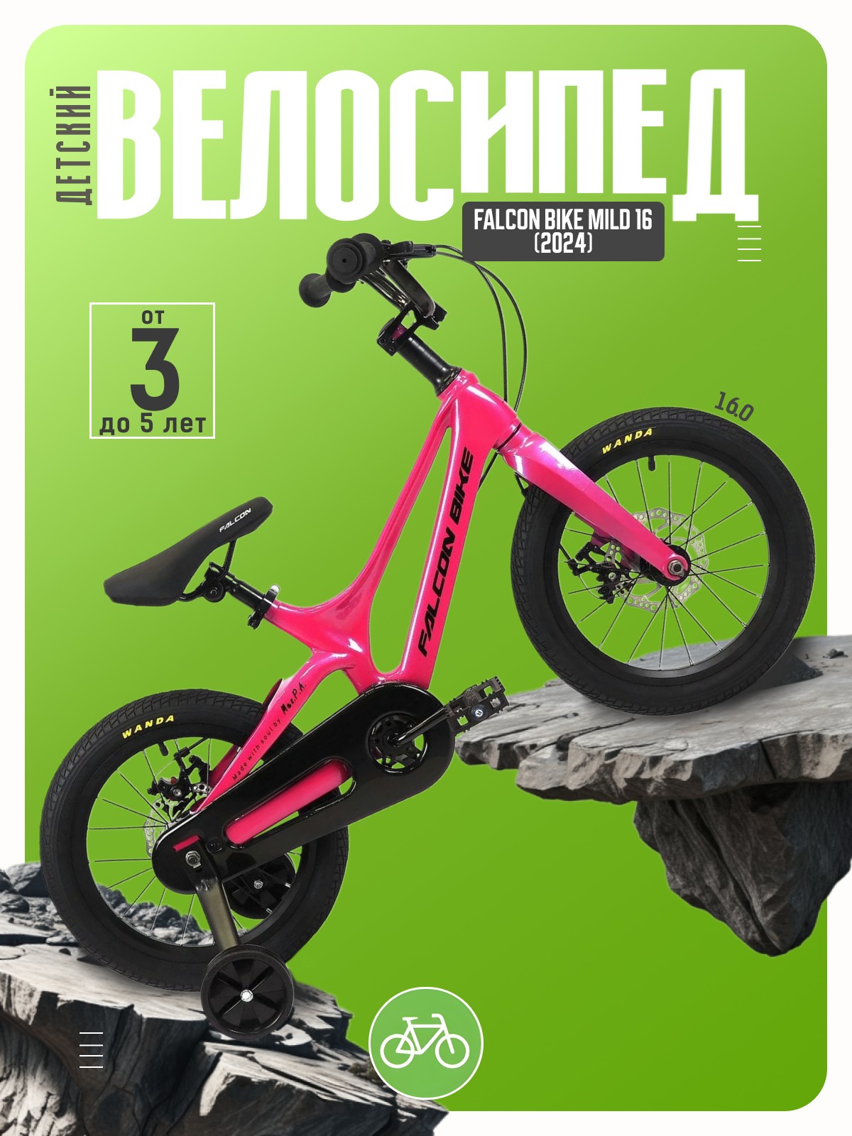 

Детский велосипед Falcon Bike Mild 16, год 2024, цвет Розовый, Mild 16, год 2024, цвет Розовый
