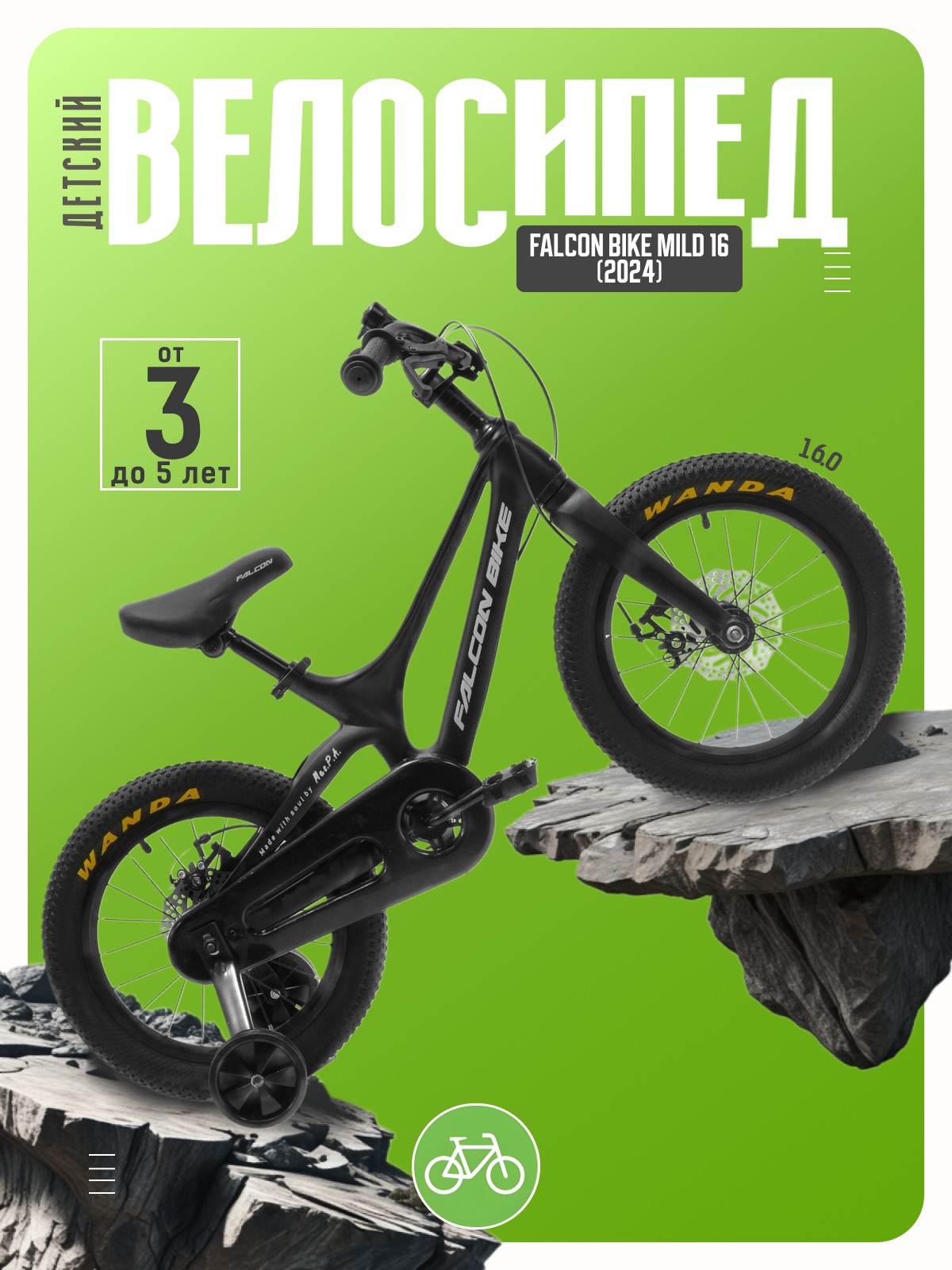 

Детский велосипед Falcon Bike Mild 16, год 2024, цвет Черный, Mild 16, год 2024, цвет Черный