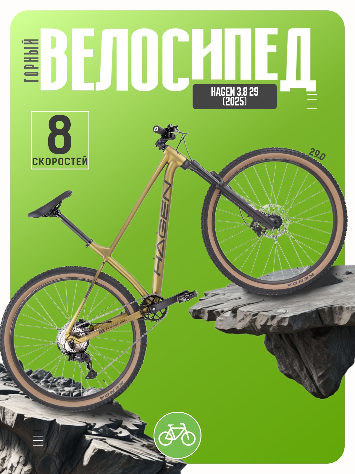 

Горный велосипед Hagen 3.8 29, год 2025, цвет Коричневый, ростовка, 3.8 29, год 2025, цвет Коричневый, ростовка 20