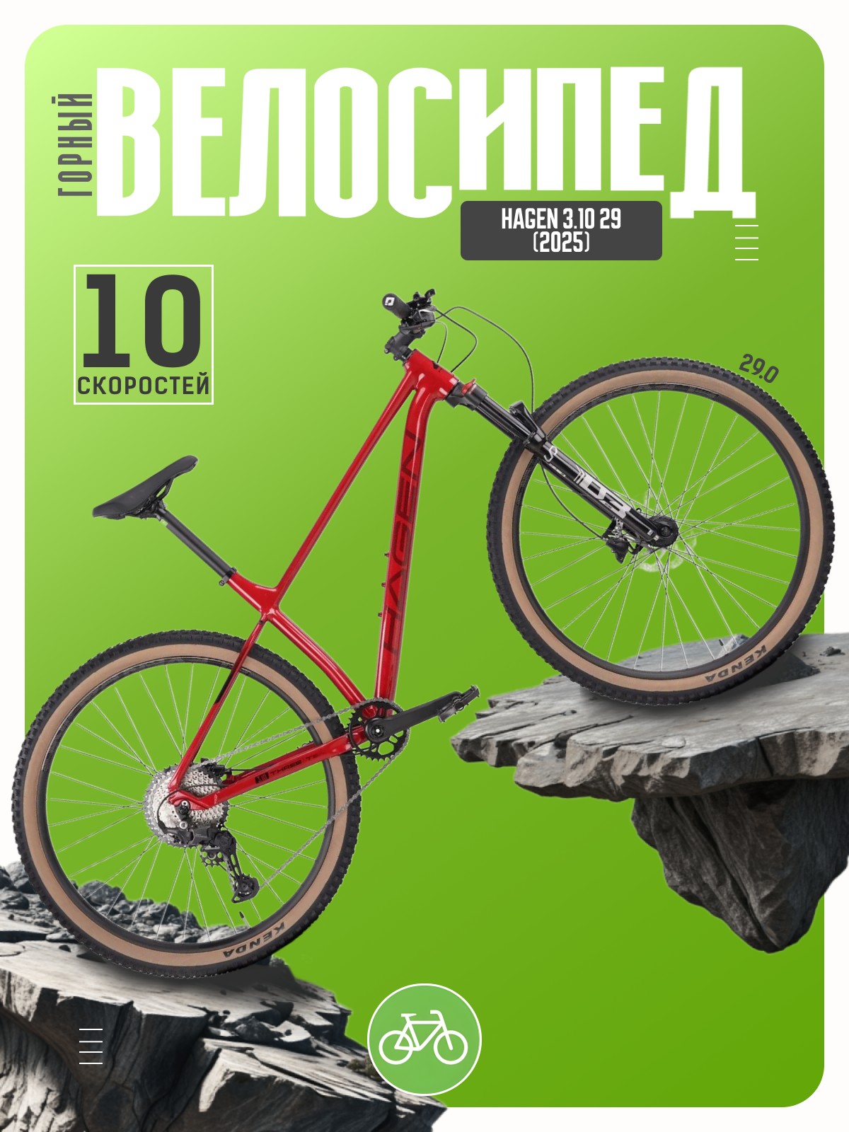 

Горный велосипед Hagen 3.10 29, год 2025, цвет Красный, ростовка, 3.10 29, год 2025, цвет Красный, ростовка 20