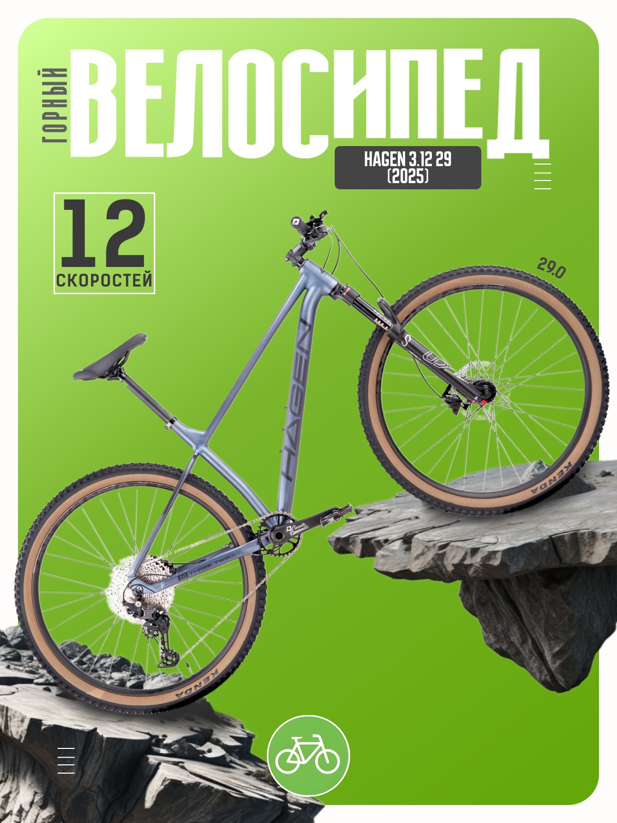 

Горный велосипед Hagen 3.12 29, год 2025, цвет Серый, ростовка, 3.12 29, год 2025, цвет Серый, ростовка 20