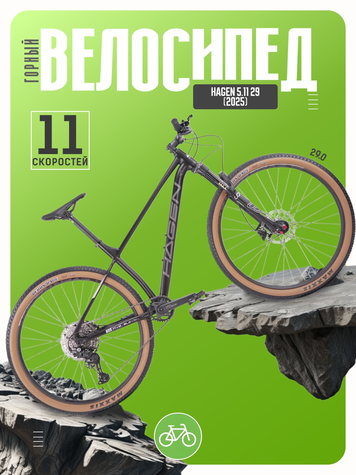Горный велосипед Hagen 5.11 29, год 2025, цвет Черный, ростовка 18