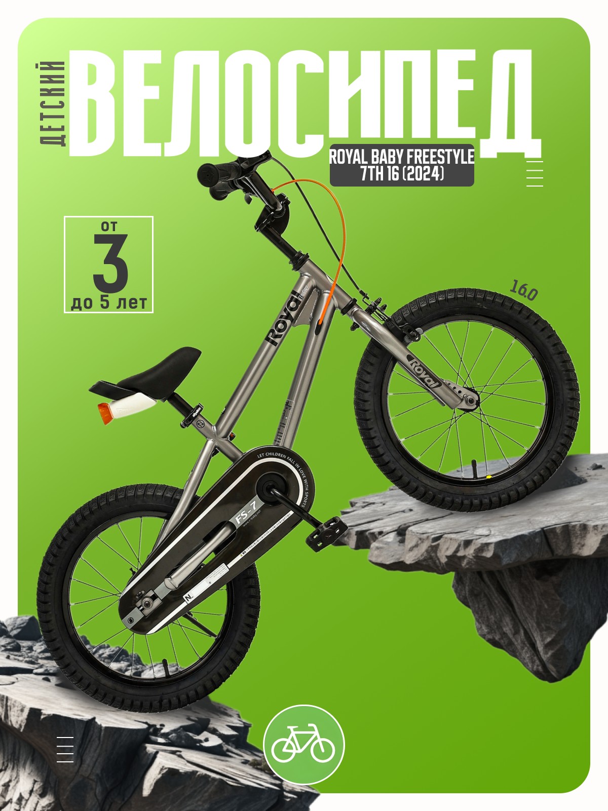 

Детский велосипед Royal Baby Freestyle 7th 16, год 2024, цвет Серый, Freestyle 7th 16, год 2024, цвет Серый