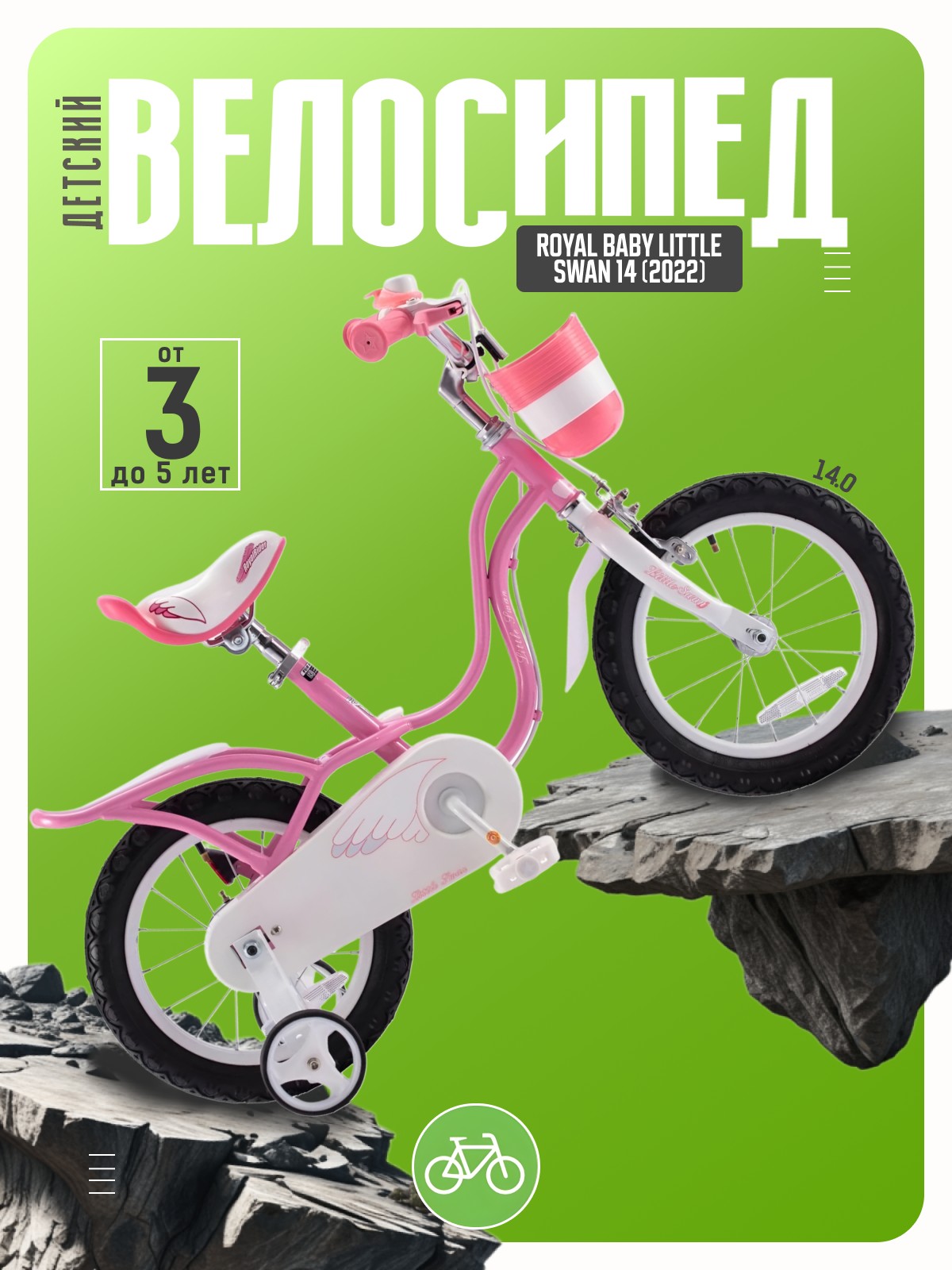

Детский велосипед Royal Baby Little Swan 14, год 2022, цвет Розовый, Little Swan 14, год 2022, цвет Розовый