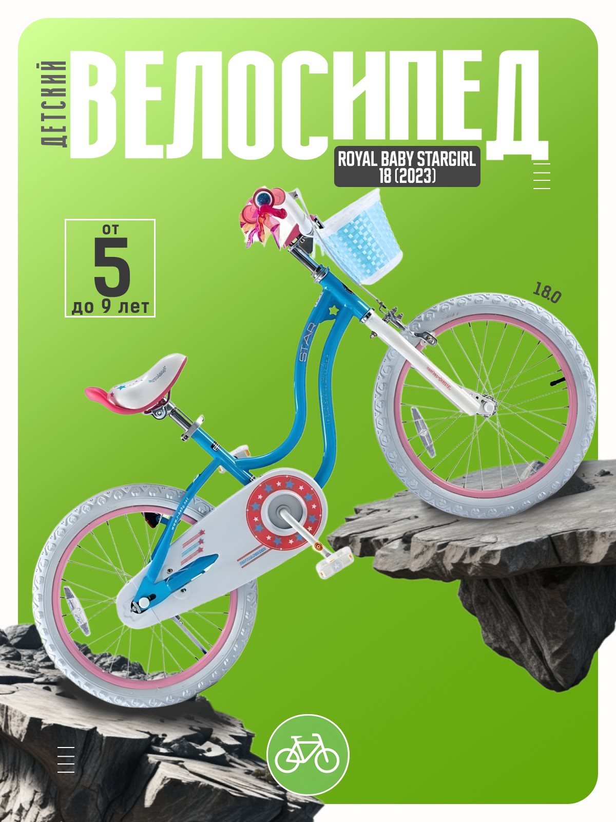 

Детский велосипед Royal Baby Stargirl 18, год 2023, цвет Голубой, Stargirl 18, год 2023, цвет Голубой