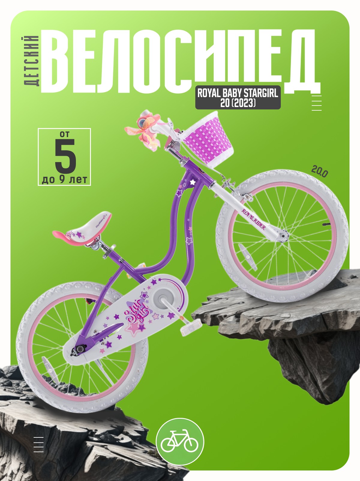 

Детский велосипед Royal Baby Stargirl 20, год 2023, цвет Фиолетовый, Stargirl 20, год 2023, цвет Фиолетовый