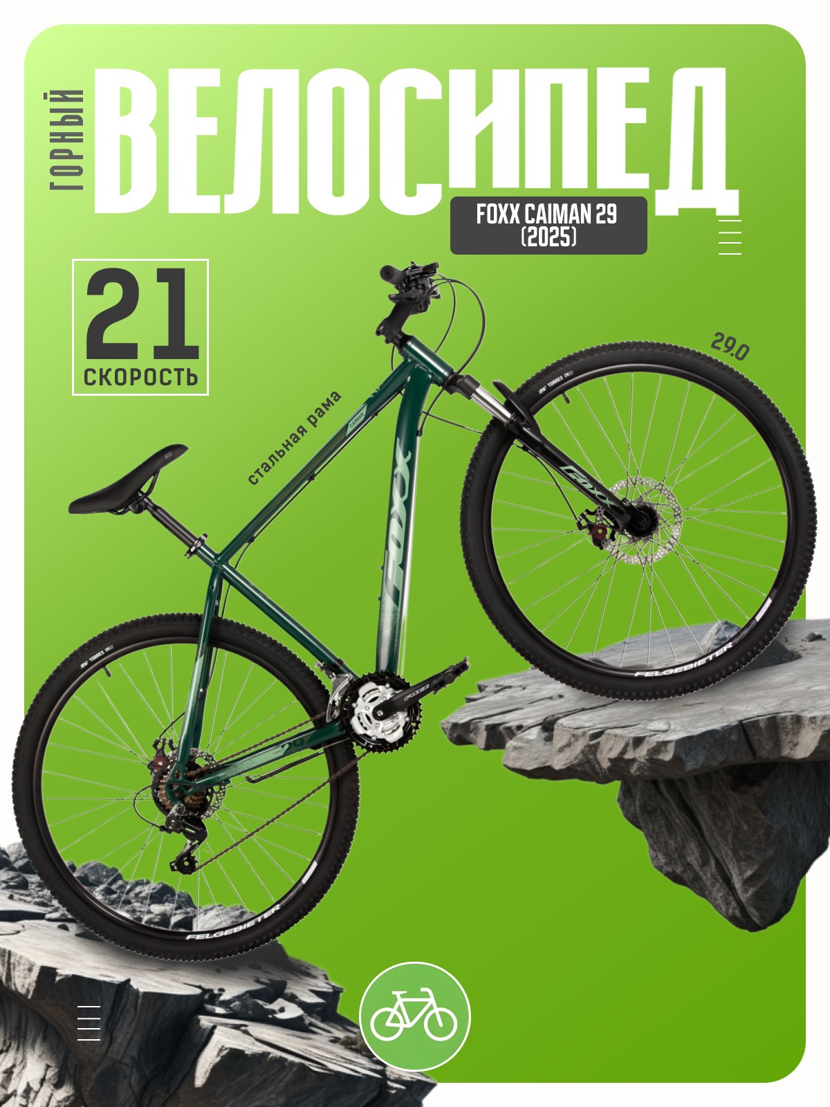 Горный велосипед Foxx Caiman 29 год 2025 цвет Зеленый ростовка 18 2210000₽