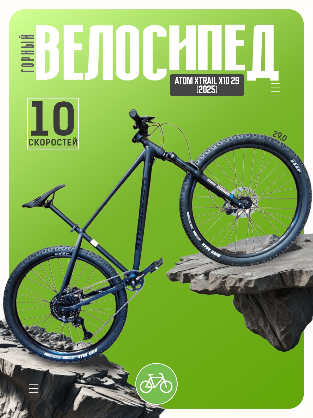 

Горный велосипед Atom Xtrail X10 29, год 2025, цвет Черный, ростовка, Xtrail X10 29, год 2025, цвет Черный, ростовка 18
