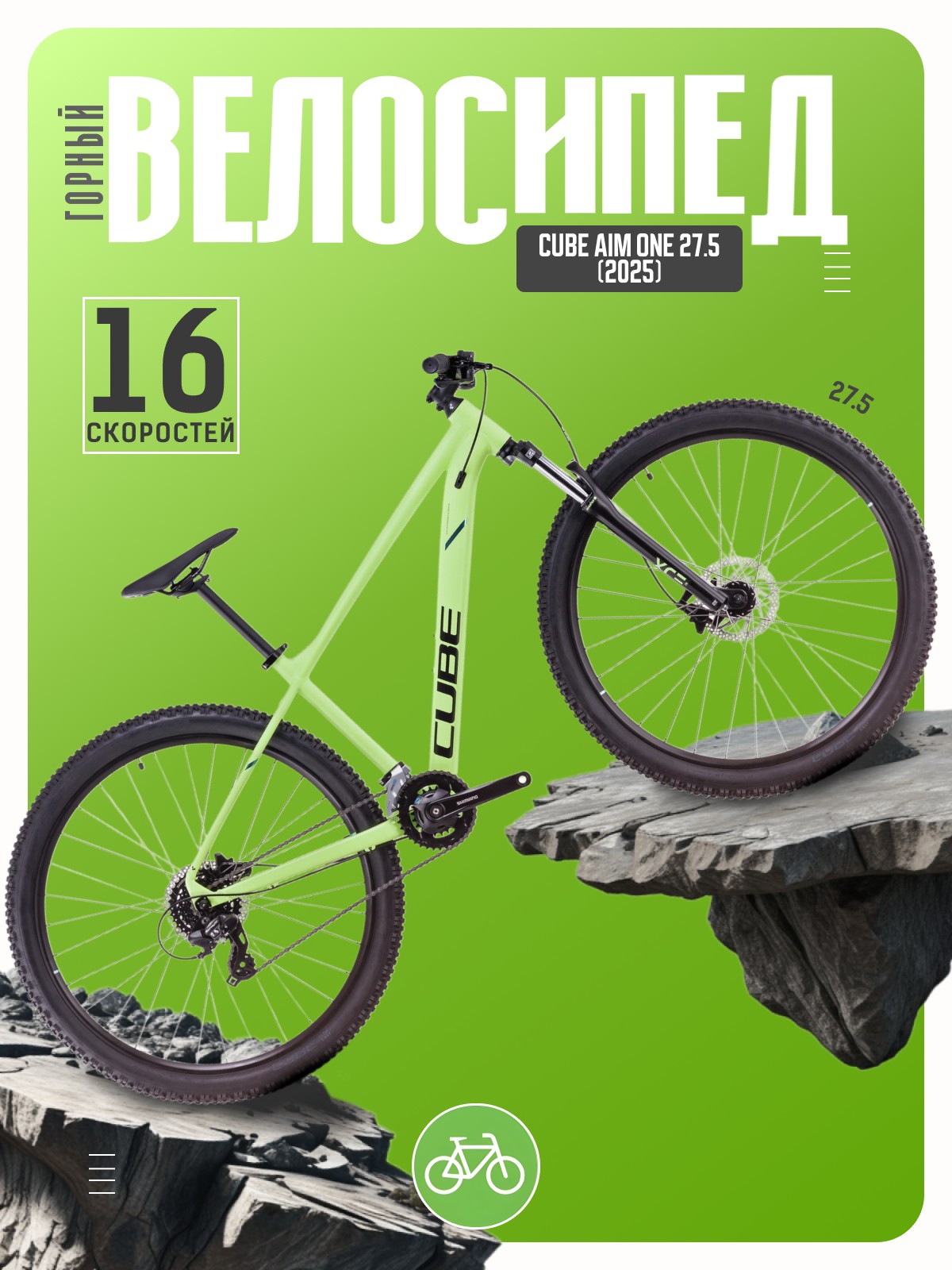 

Горный велосипед Cube Aim One 27.5, год 2025, цвет Зеленый-Черный, ростовка, Aim One 27.5, год 2025, цвет Зеленый-Черный, ростовка 14.5