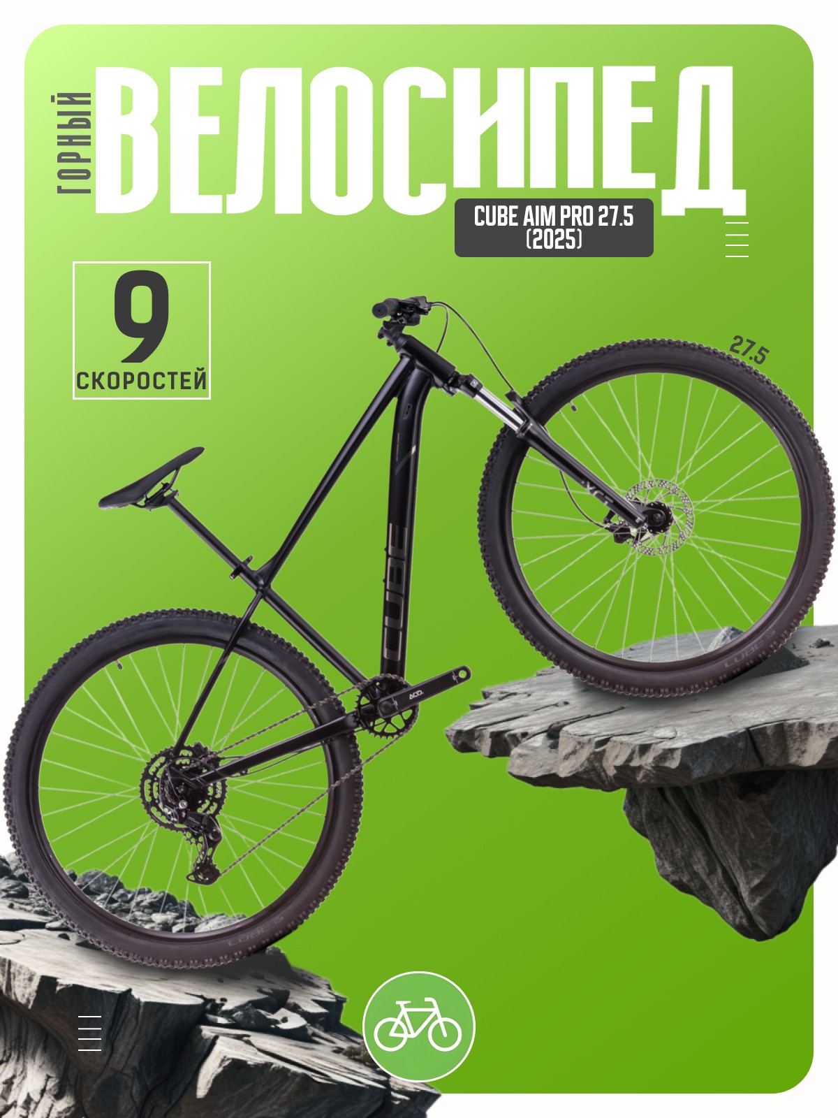 

Горный велосипед Cube Aim Pro 27.5, год 2025, цвет Черный-Черный, ростовка, Aim Pro 27.5, год 2025, цвет Черный-Черный, ростовка 14.5