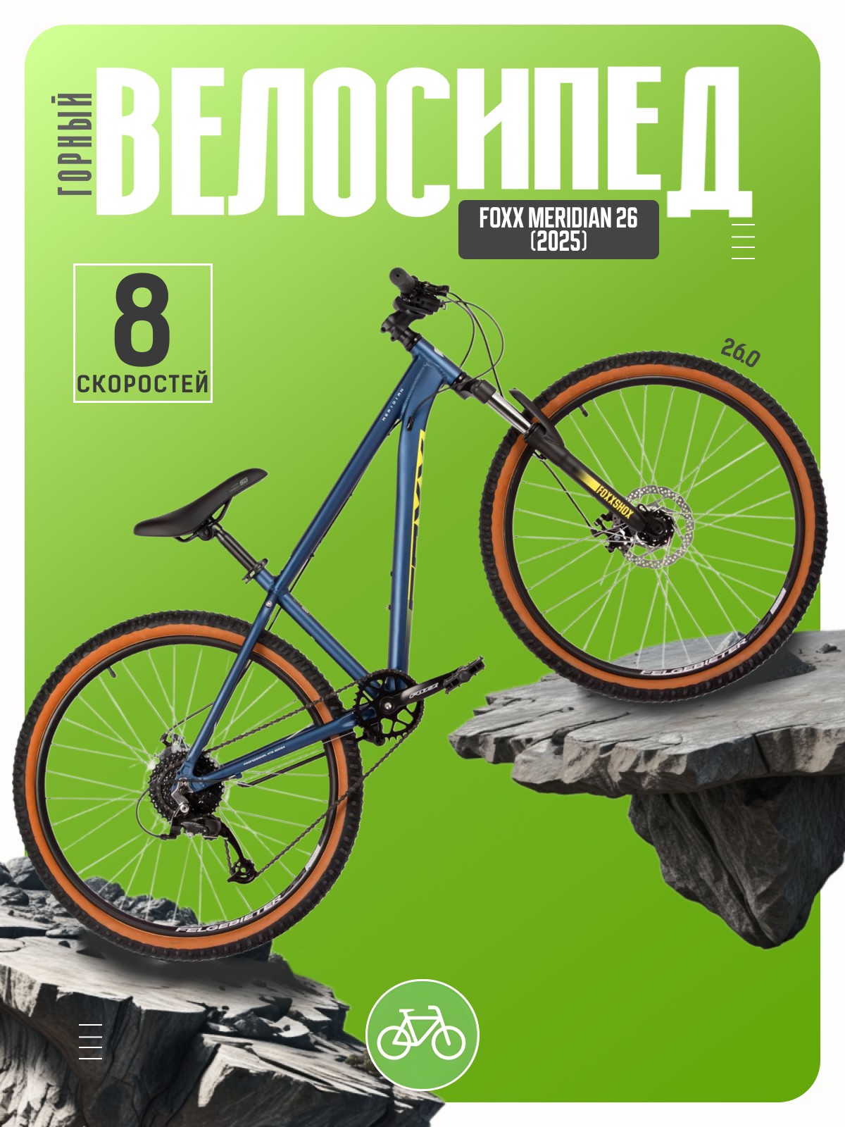 

Горный велосипед Foxx Meridian 26, год 2025, цвет Синий, ростовка, Meridian 26, год 2025, цвет Синий, ростовка 14