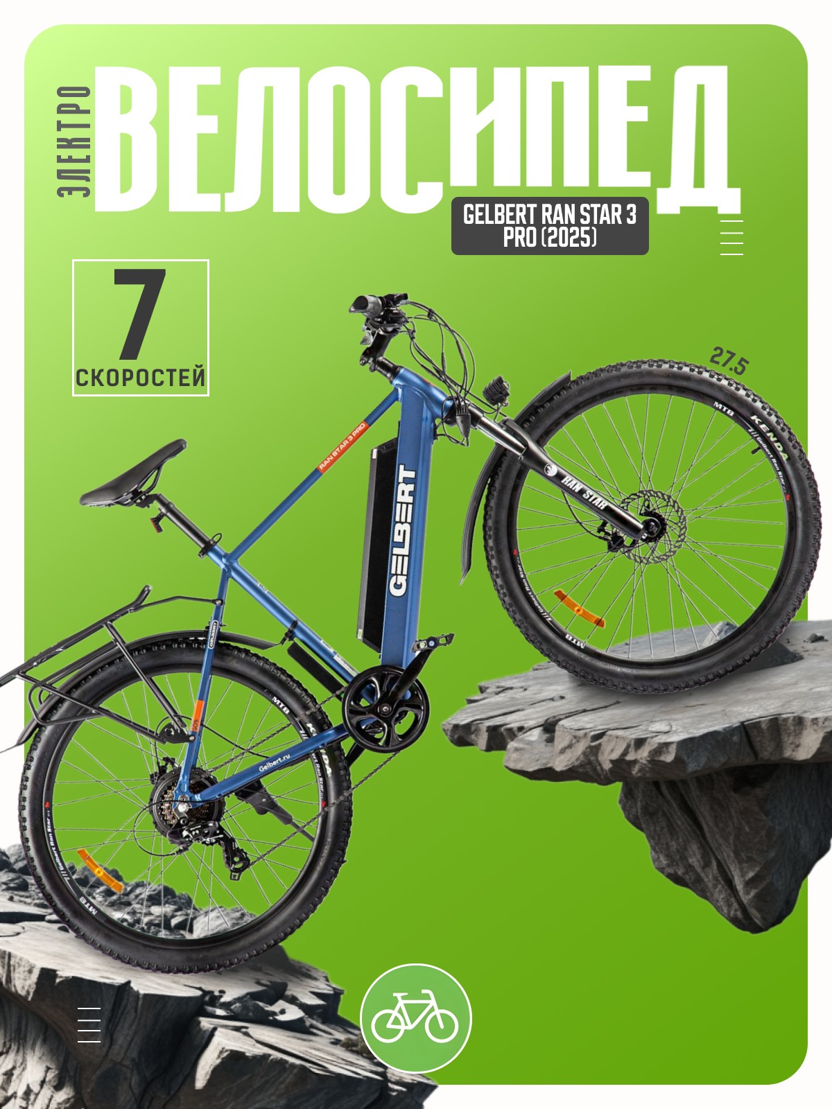 Электровелосипед Gelbert Ran Star 3 Pro, год 2025, цвет Синий