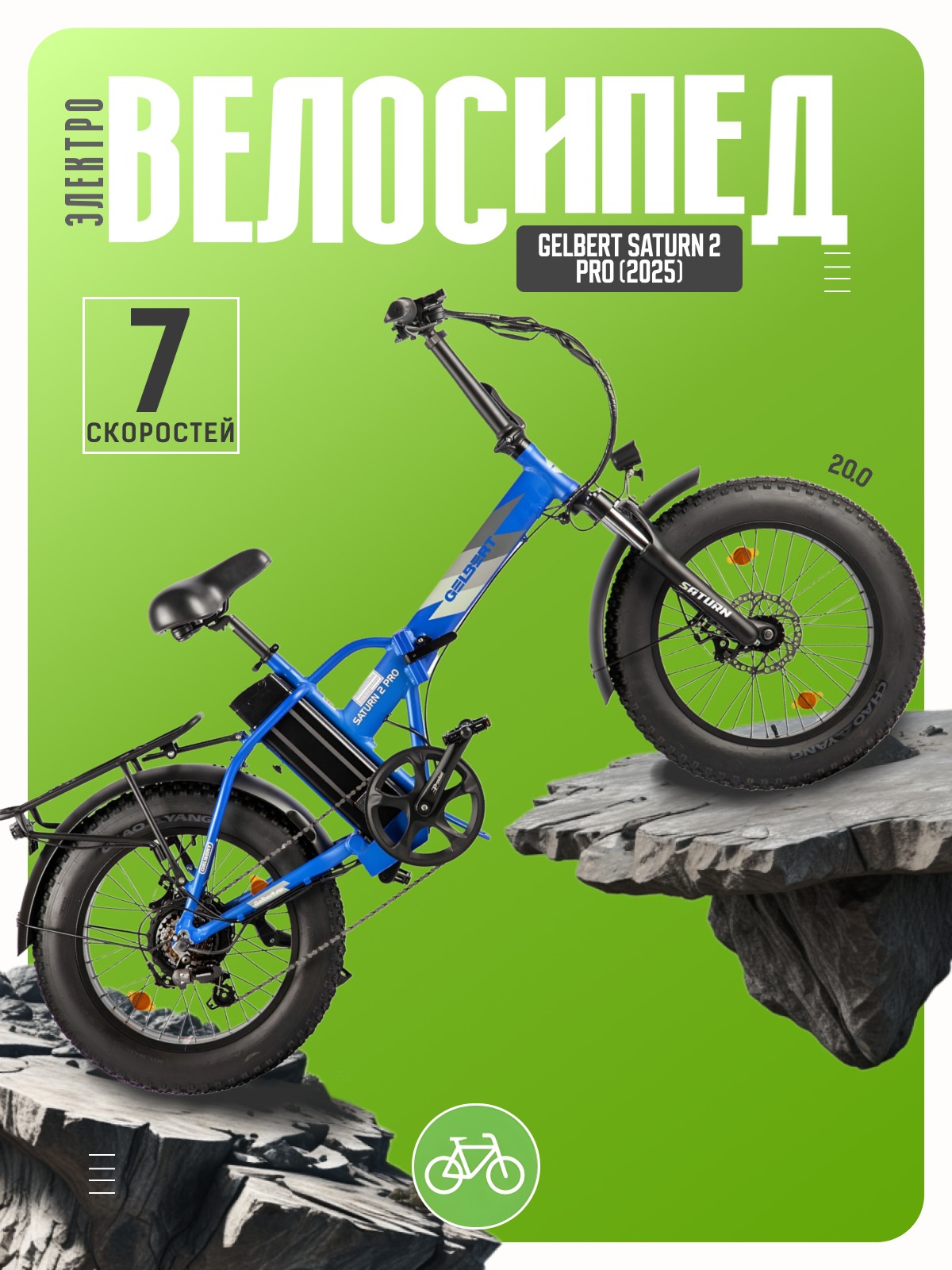 

Электровелосипед Gelbert Saturn 2 Pro, год 2025, цвет Синий, Saturn 2 Pro, год 2025, цвет Синий