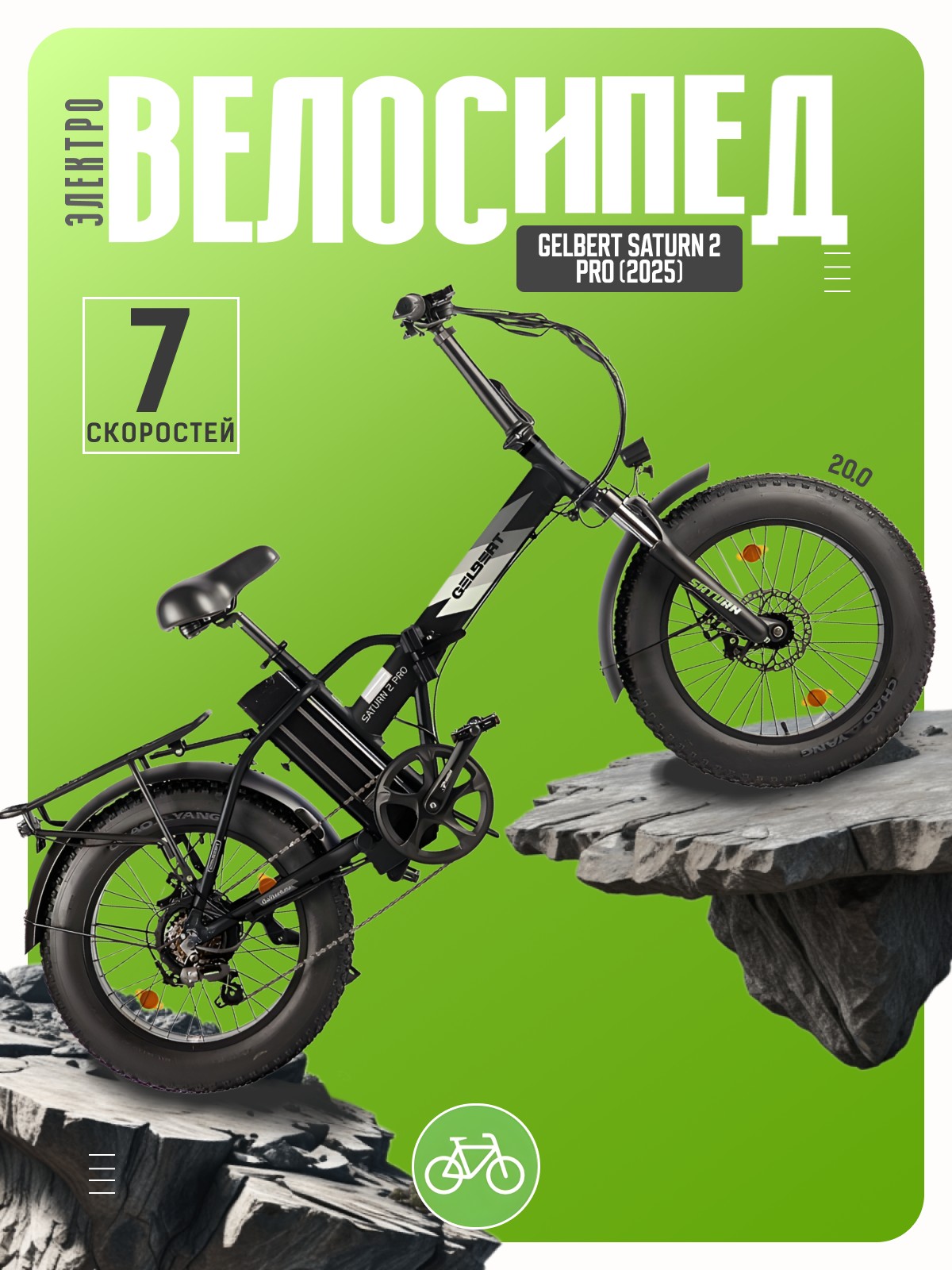 Электровелосипед Gelbert Saturn 2 Pro, год 2025, цвет Черный