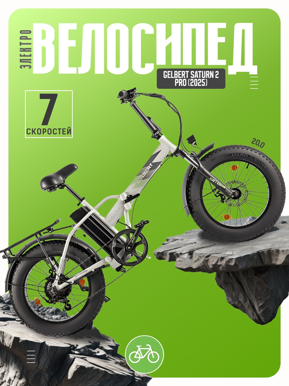 

Электровелосипед Gelbert Saturn 2 Pro, год 2025, цвет Серый, Saturn 2 Pro, год 2025, цвет Серый