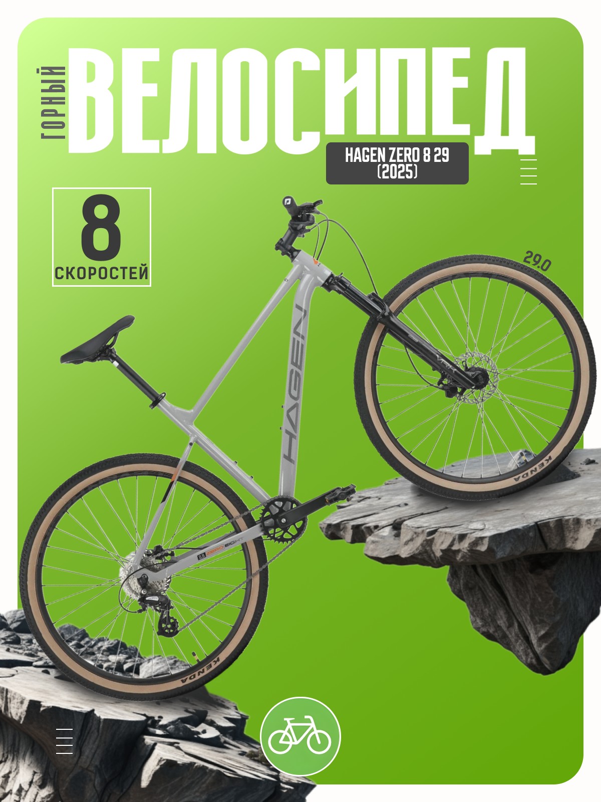 

Горный велосипед Hagen Zero 8 29, год 2025, цвет Серый, ростовка, Zero 8 29, год 2025, цвет Серый, ростовка 20