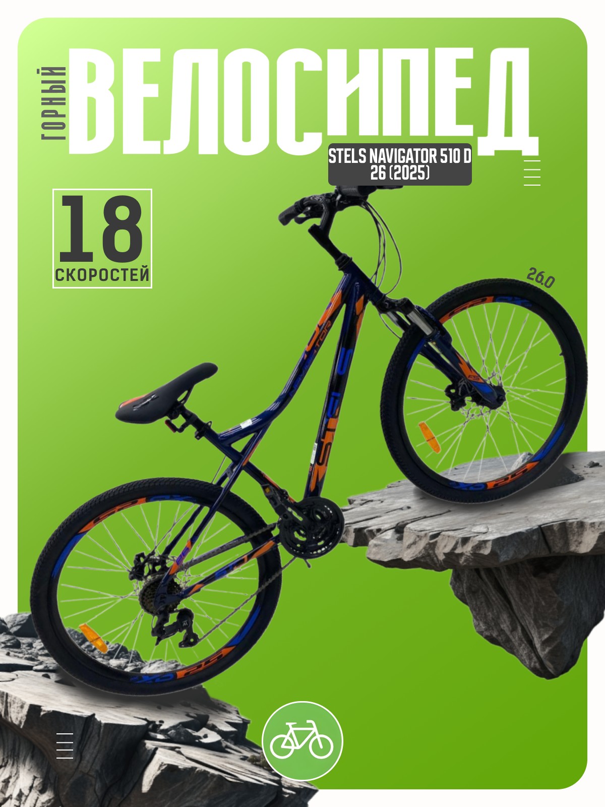 

Горный велосипед Stels Navigator 510 D 26, год 2025, цвет Синий, ростовка, Navigator 510 D 26, год 2025, цвет Синий, ростовка 14