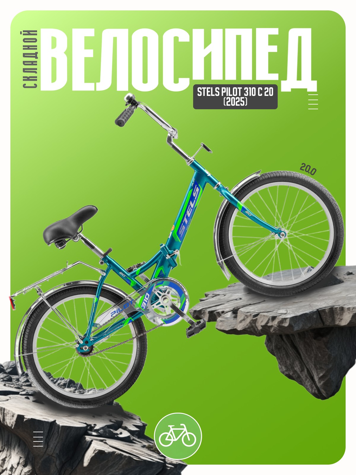 

Складной велосипед Stels Pilot 310 С 20, год 2025, цвет Синий-Зеленый, ростовка, Pilot 310 С 20, год 2025, цвет Синий-Зеленый, ростовка 12