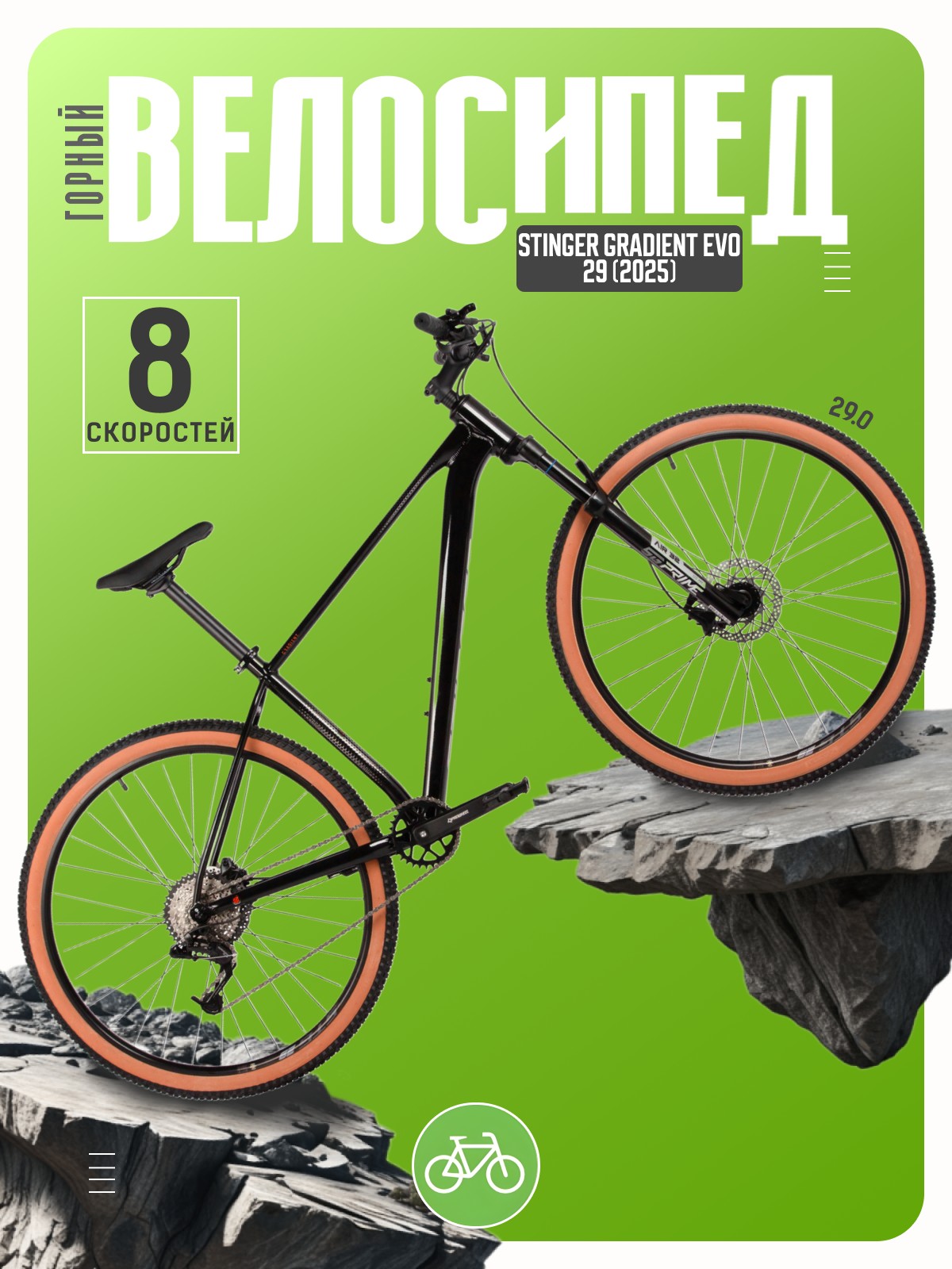 

Горный велосипед Stinger Gradient Evo 29, год 2025, цвет Черный, ростовка, Gradient Evo 29, год 2025, цвет Черный, ростовка 18