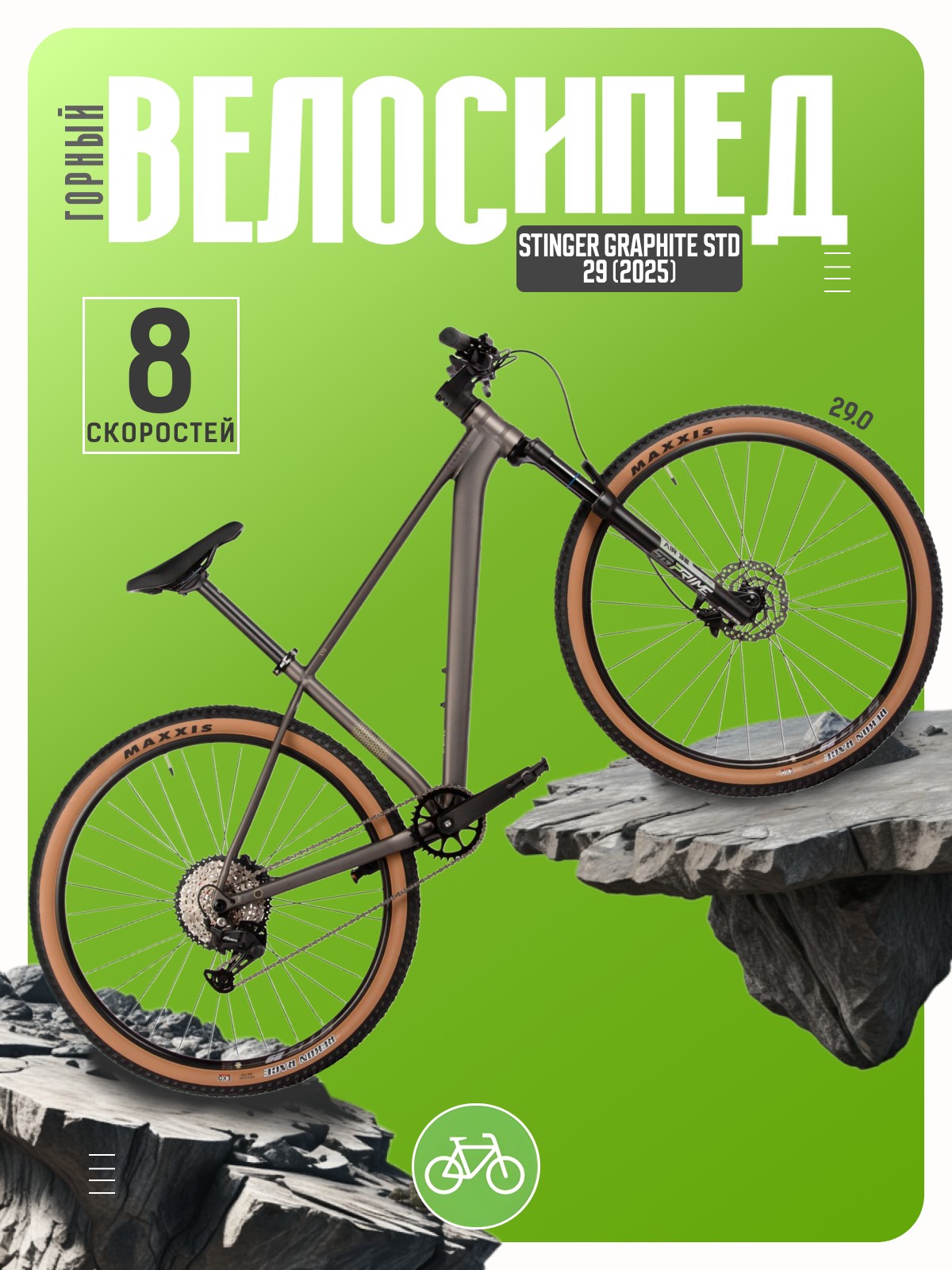 

Горный велосипед Stinger Graphite STD 29, год 2025, цвет Серый, ростовка, Graphite STD 29, год 2025, цвет Серый, ростовка 18