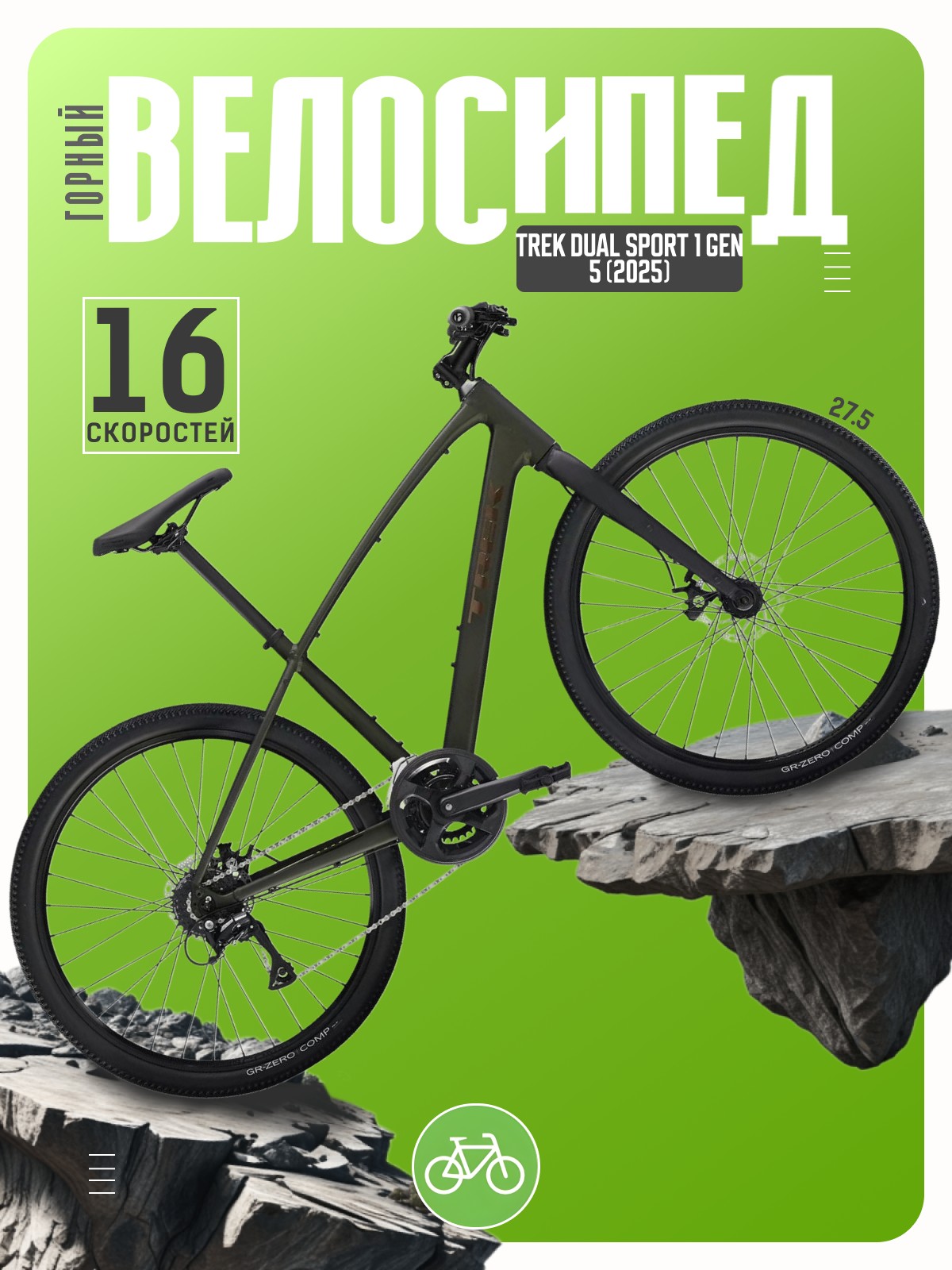 

Дорожный велосипед Trek Dual Sport 1 Gen 5, год 2025, цвет Черный-Зеленый, ростовка, Dual Sport 1 Gen 5, год 2025, цвет Черный-Зеленый, ростовка 16.5