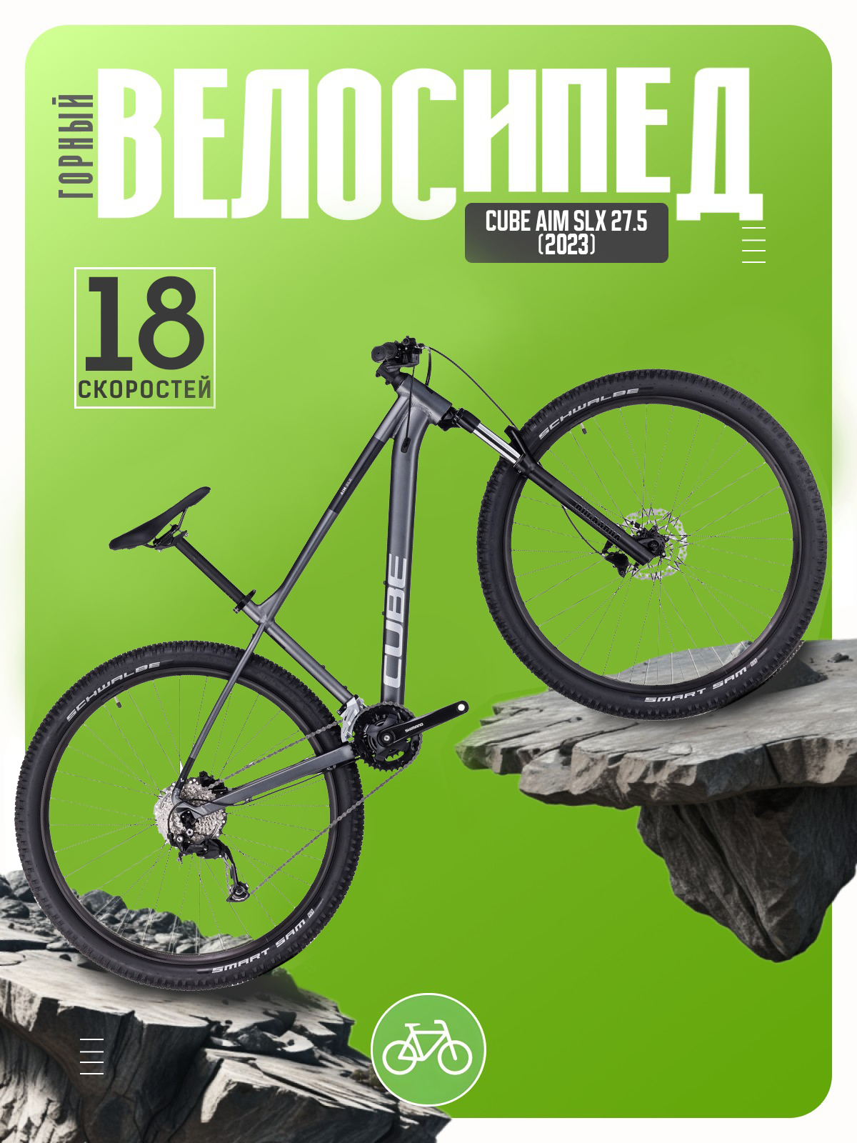 

Горный велосипед Cube Aim SLX 27.5, год 2023, цвет Серый-Серый, ростовка, Aim SLX 27.5, год 2023, цвет Серый-Серый, ростовка 14