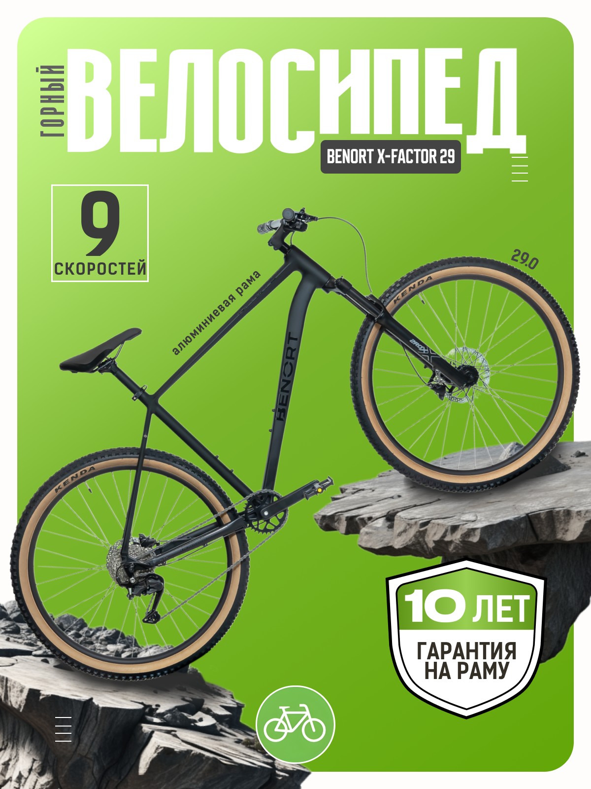 Горный велосипед Benort X-Factor 29 год 2026 цвет Черный ростовка 19 54950₽