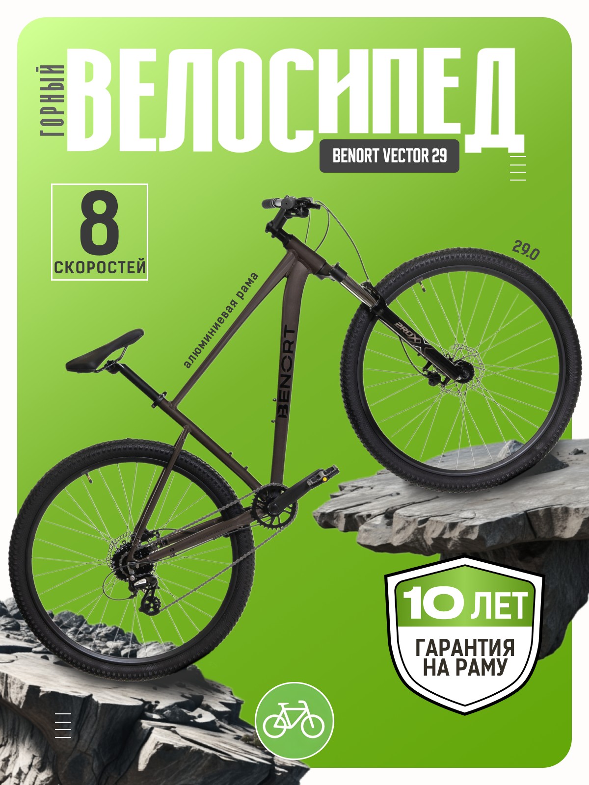 Горный велосипед Benort Vector 29 год 2026 цвет Серый ростовка 19 39950₽