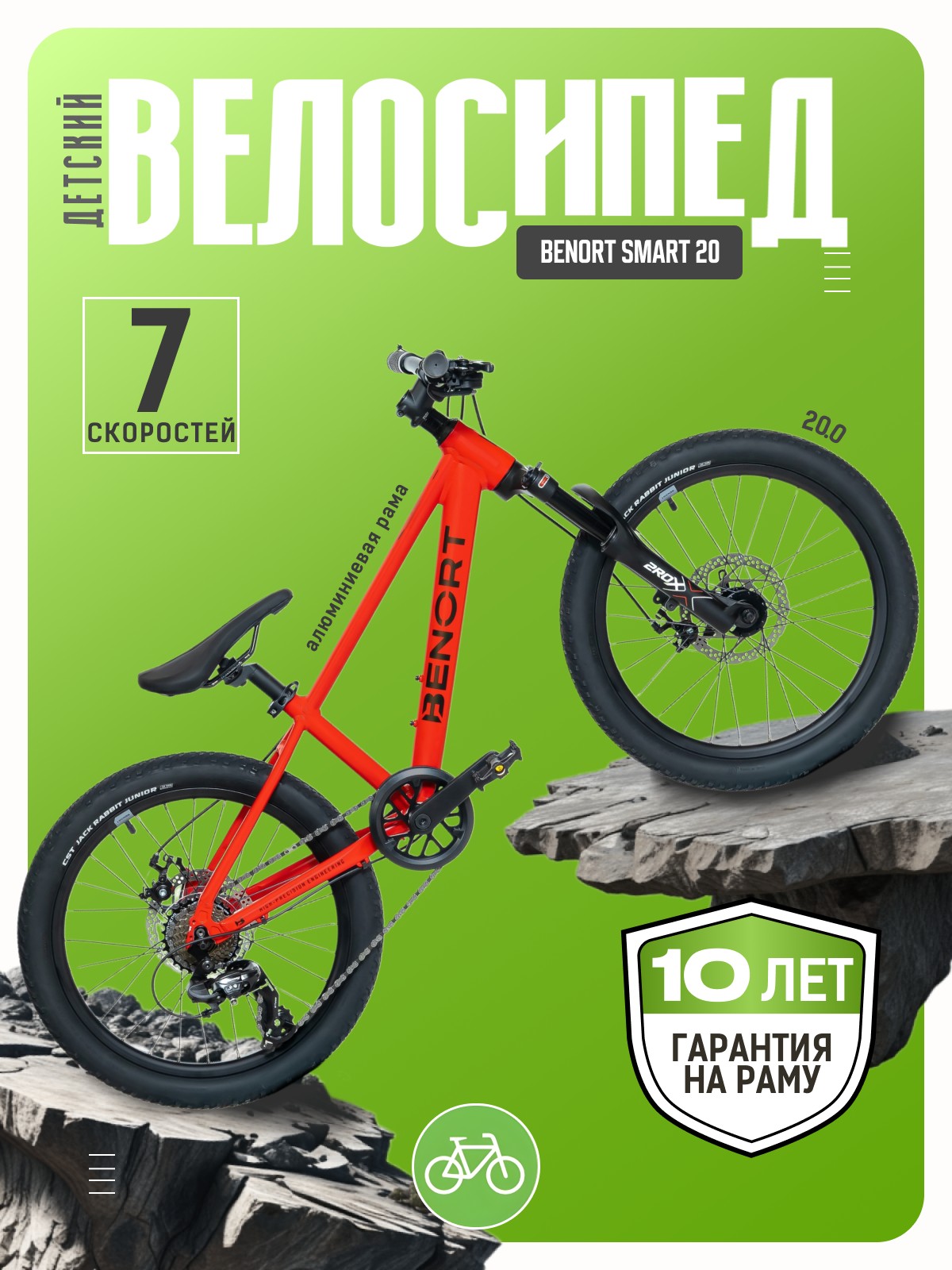 

Детский велосипед Benort Smart 20, год 2026, цвет Красный, Smart 20, год 2026, цвет Красный