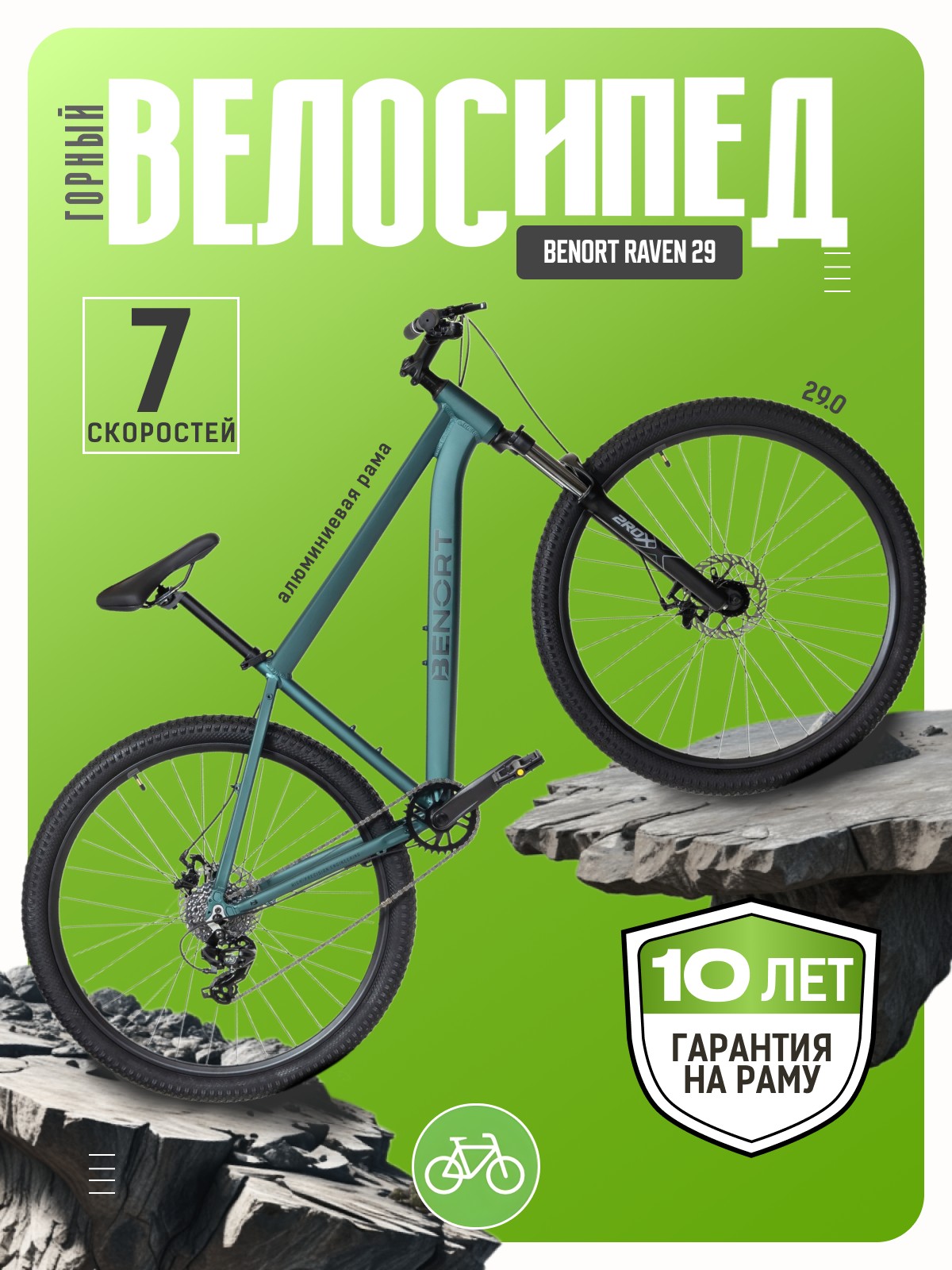 Горный велосипед Benort Raven 29 год 2026 цвет Зеленый ростовка 21 30950₽