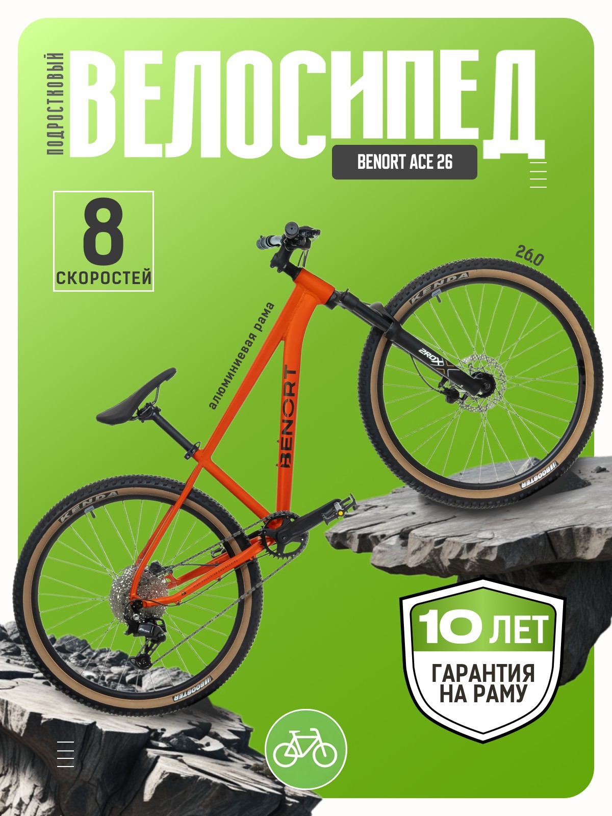 Подростковый велосипед Benort Ace 26, год 2026, цвет Оранжевый