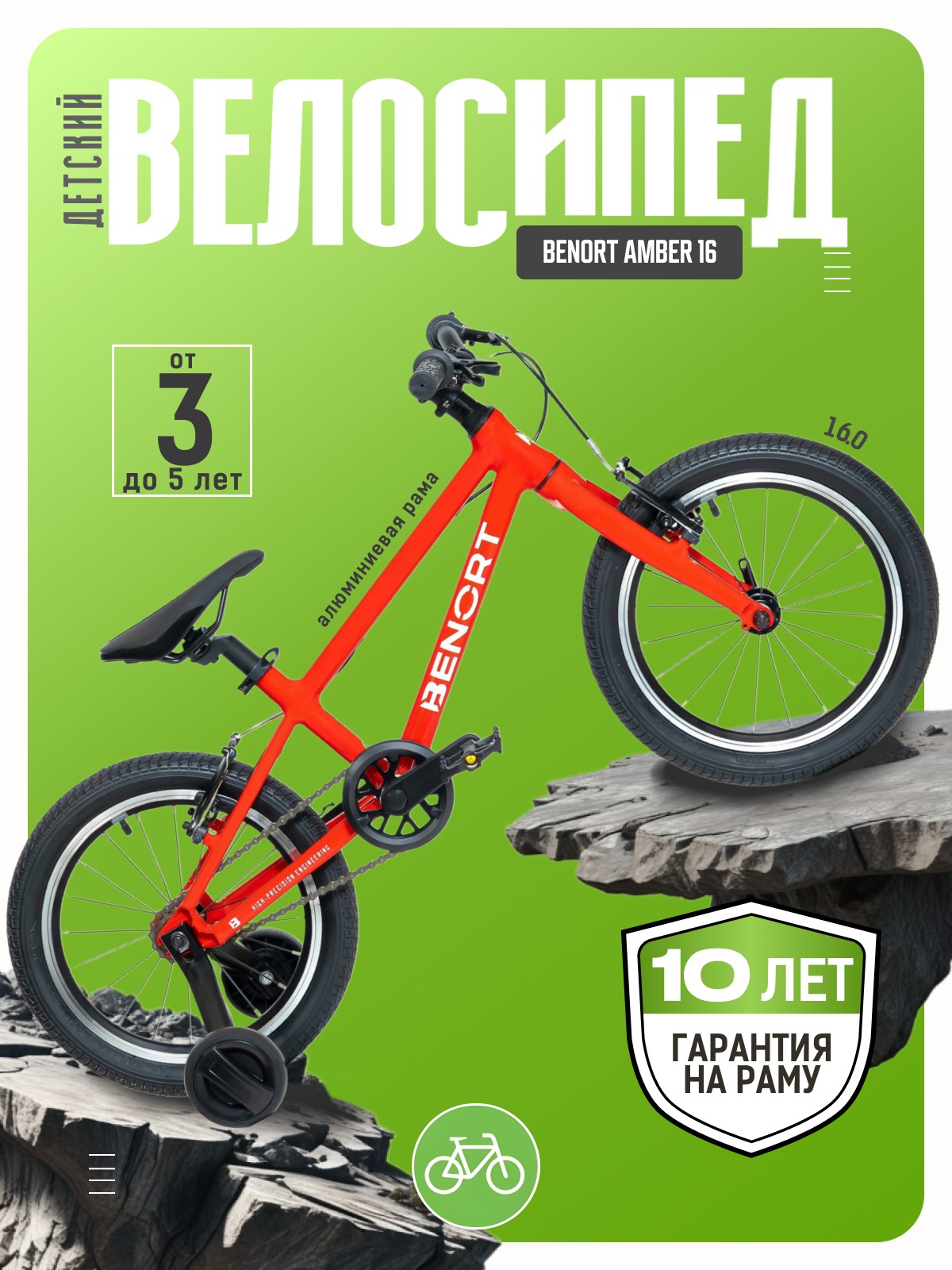 

Детский велосипед Benort Amber 16, год 2026, цвет Красный, Amber 16, год 2026, цвет Красный